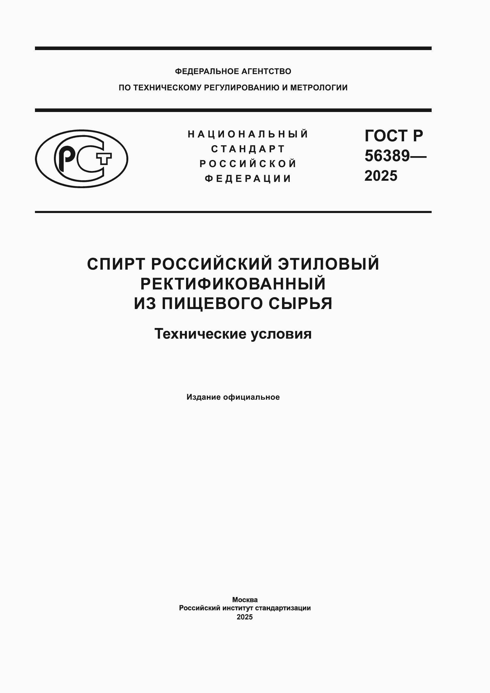 ���� � 56389-2025. �������� 1