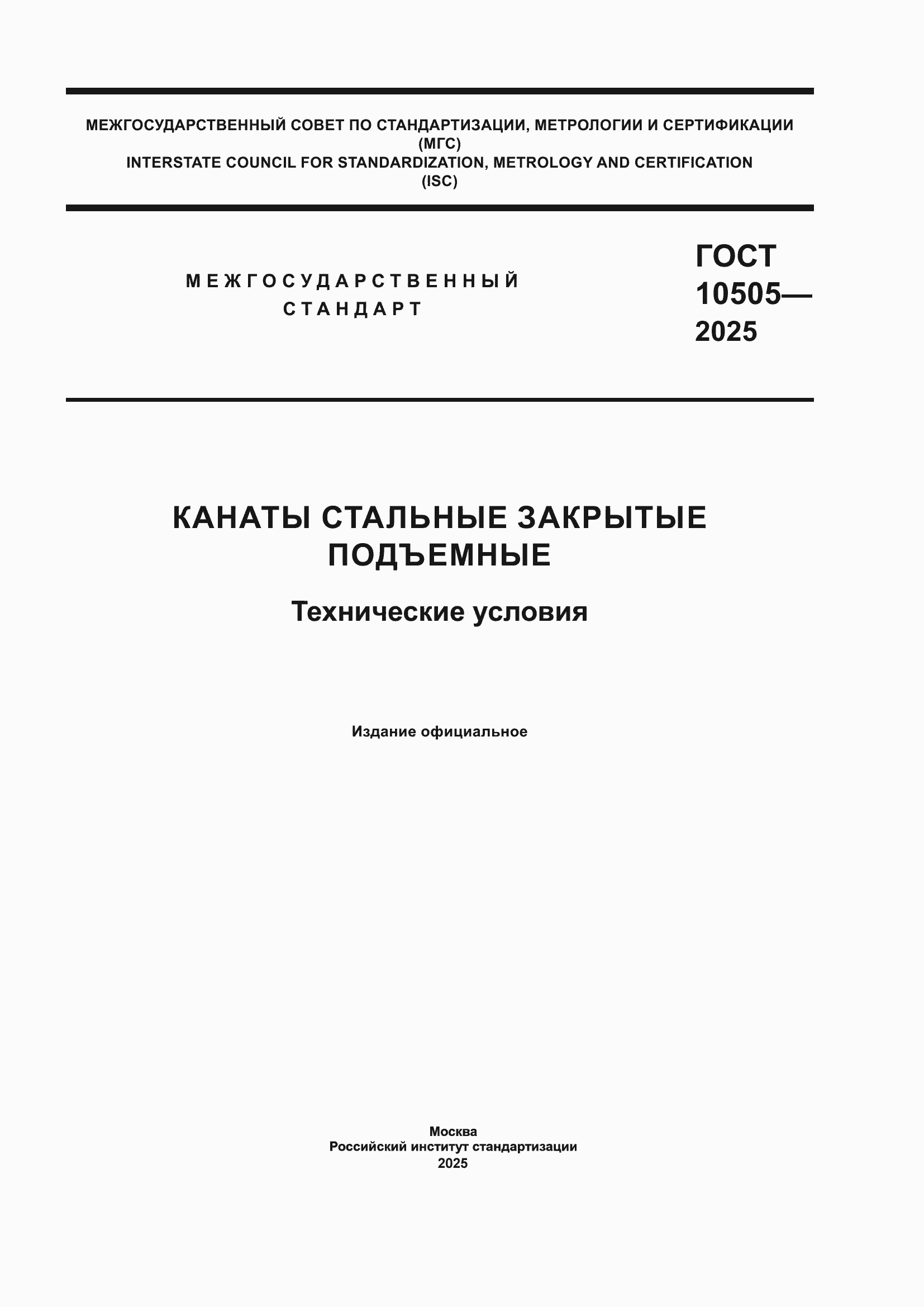 ���� 10505-2025. �������� 1