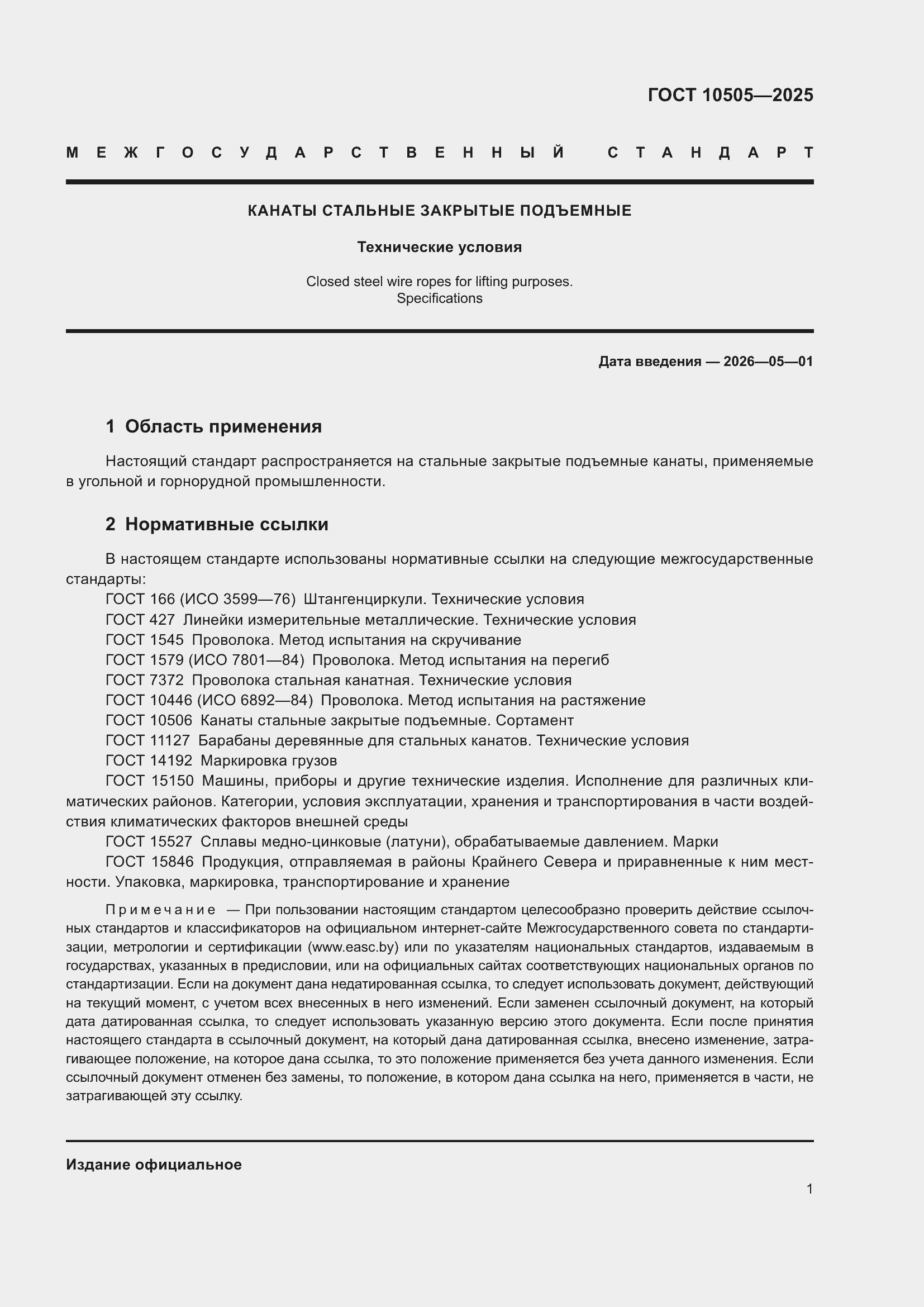 ���� 10505-2025. �������� 5