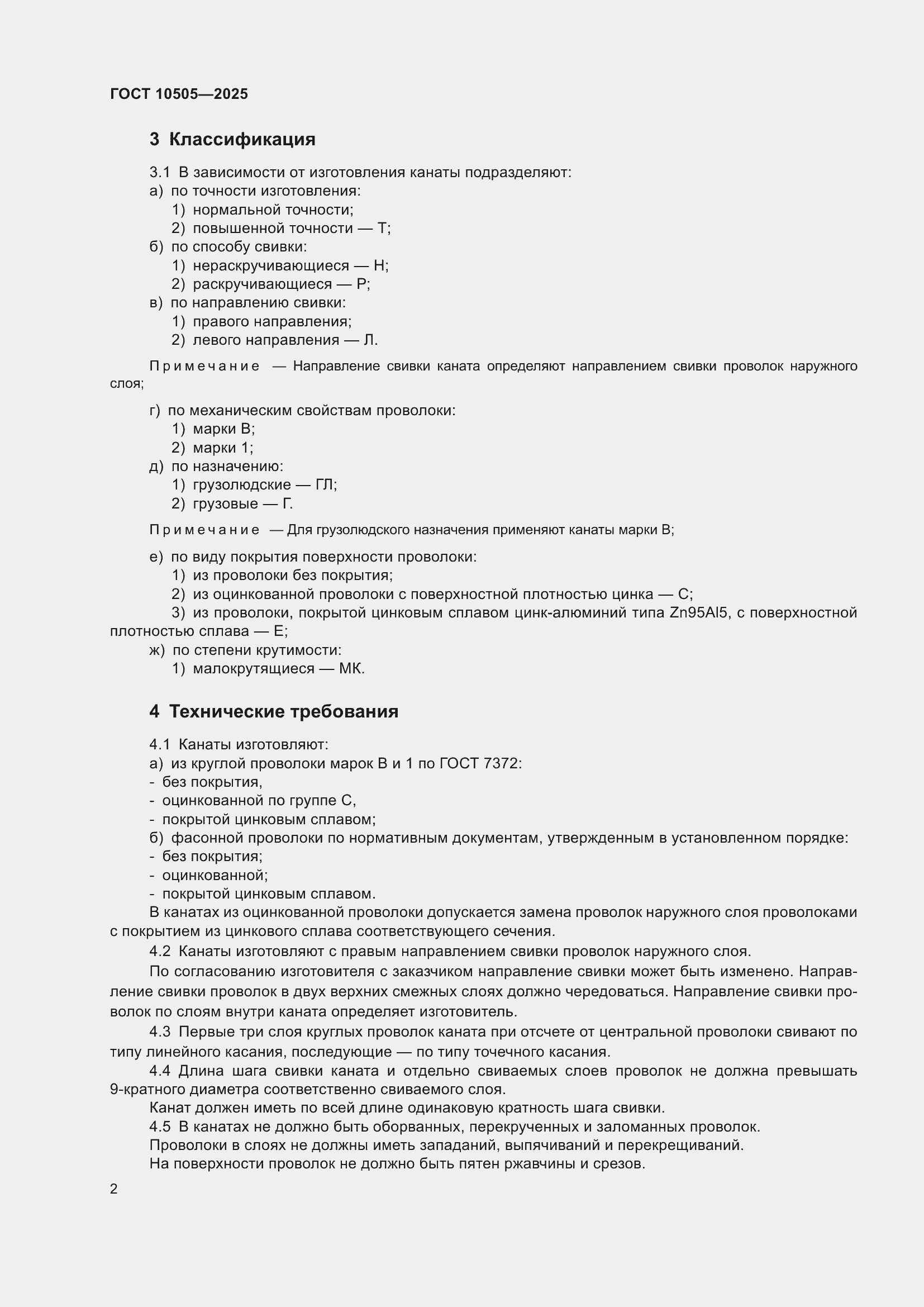 ���� 10505-2025. �������� 6