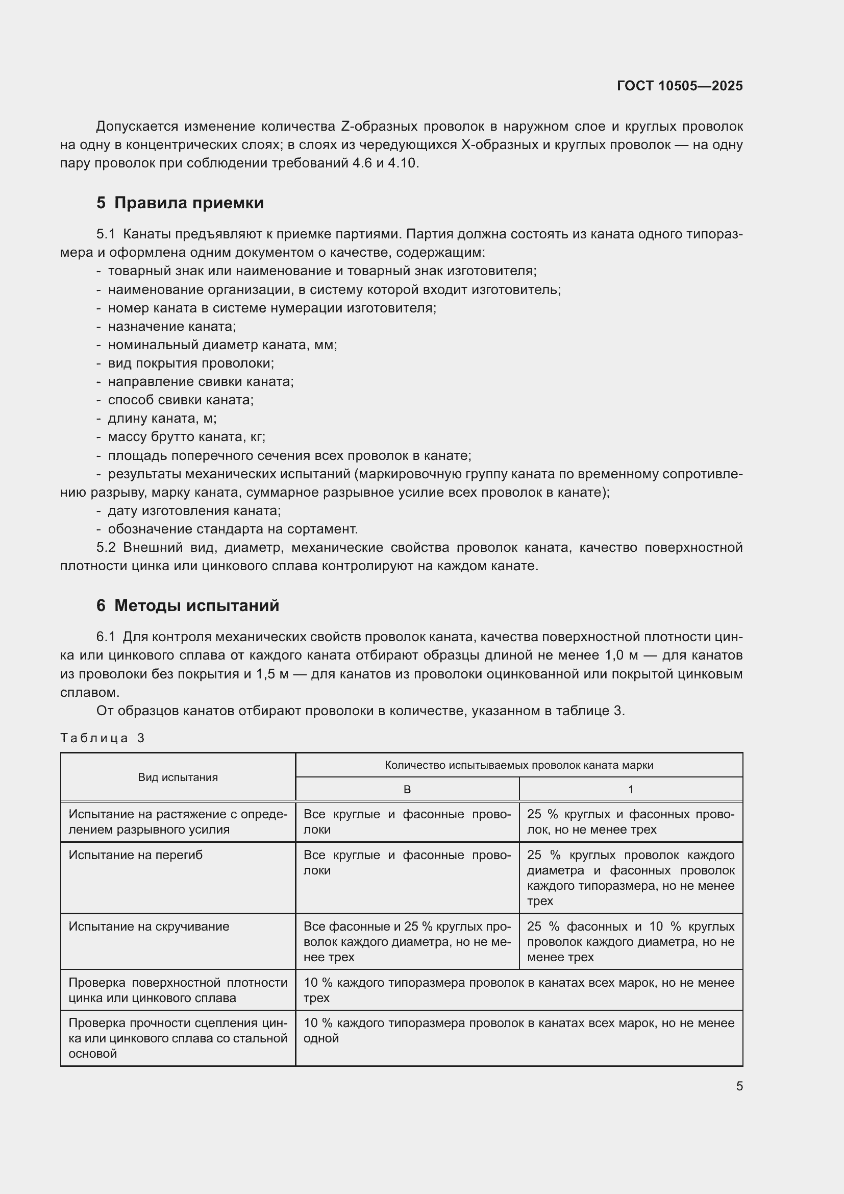 ���� 10505-2025. �������� 9