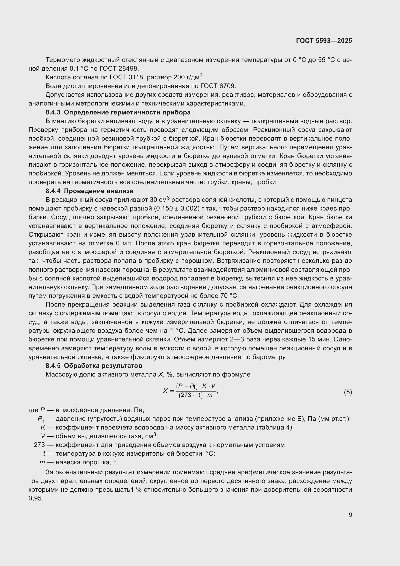 ���� 5593-2025. �������� 13