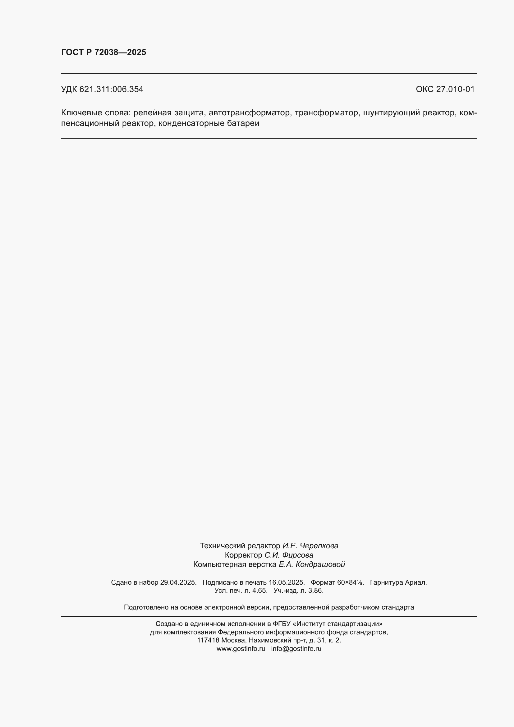���� � 72038-2025. �������� 40