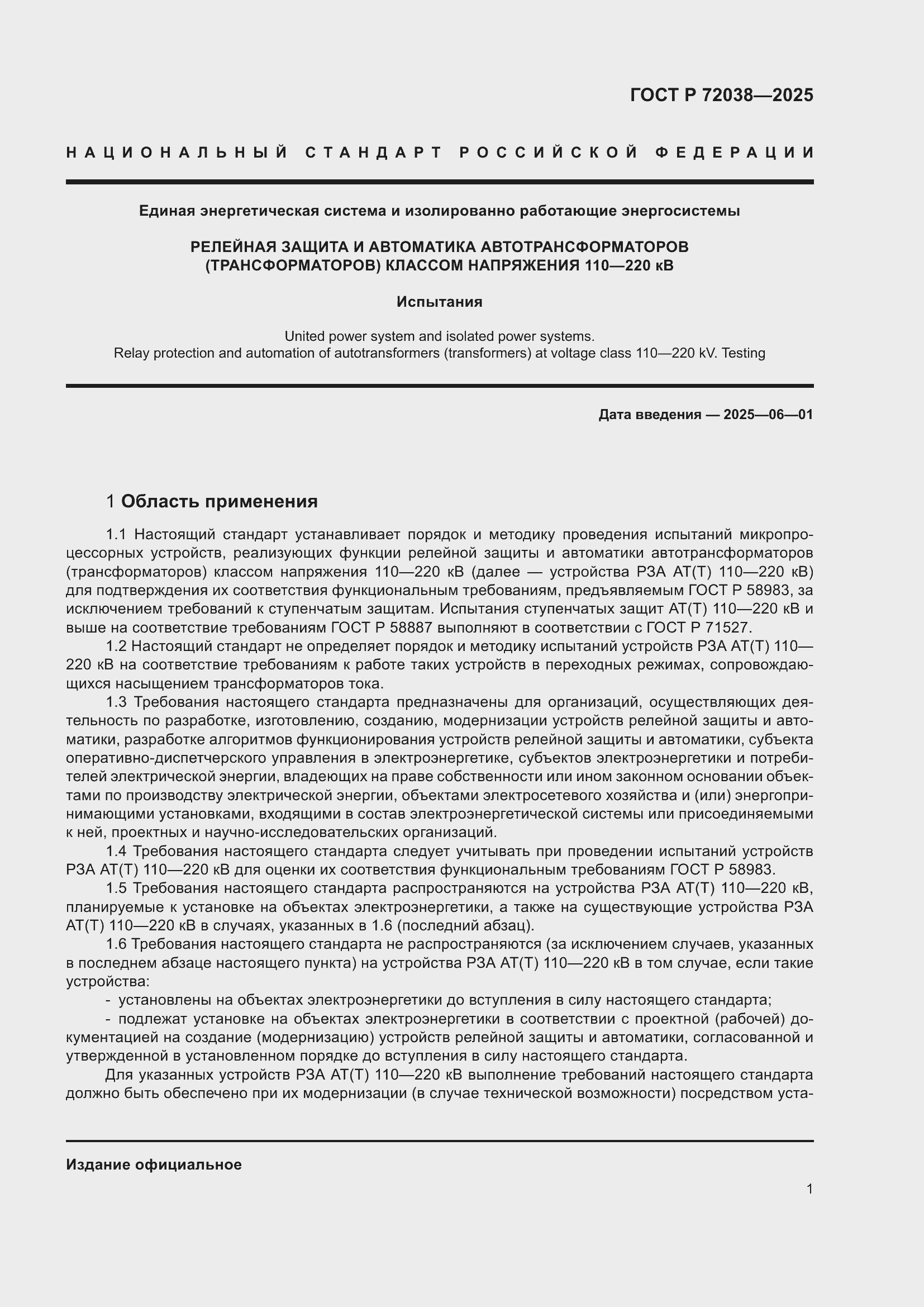 ���� � 72038-2025. �������� 5