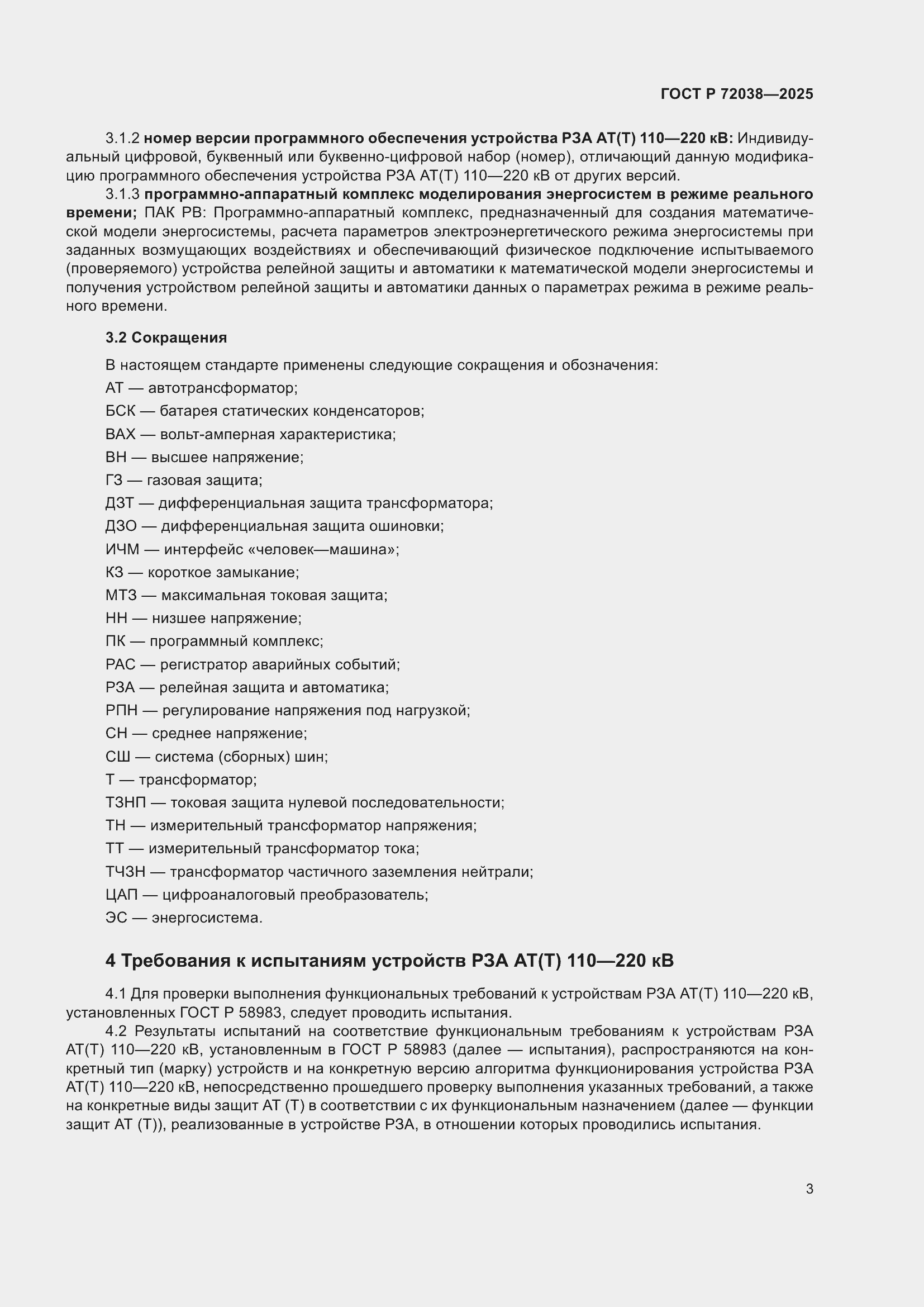 ���� � 72038-2025. �������� 7