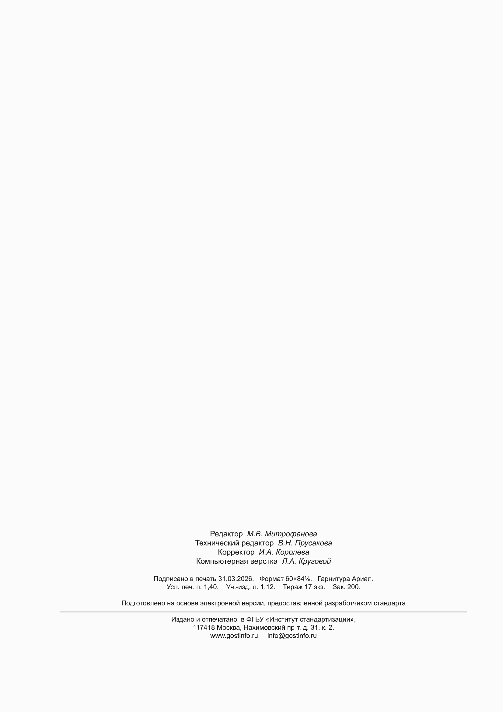 ���� 13617-2025. �������� 12