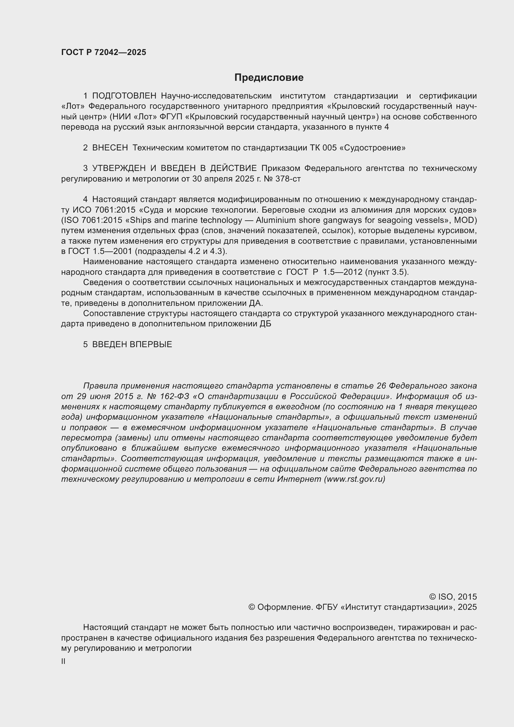 ���� � 72042-2025. �������� 2