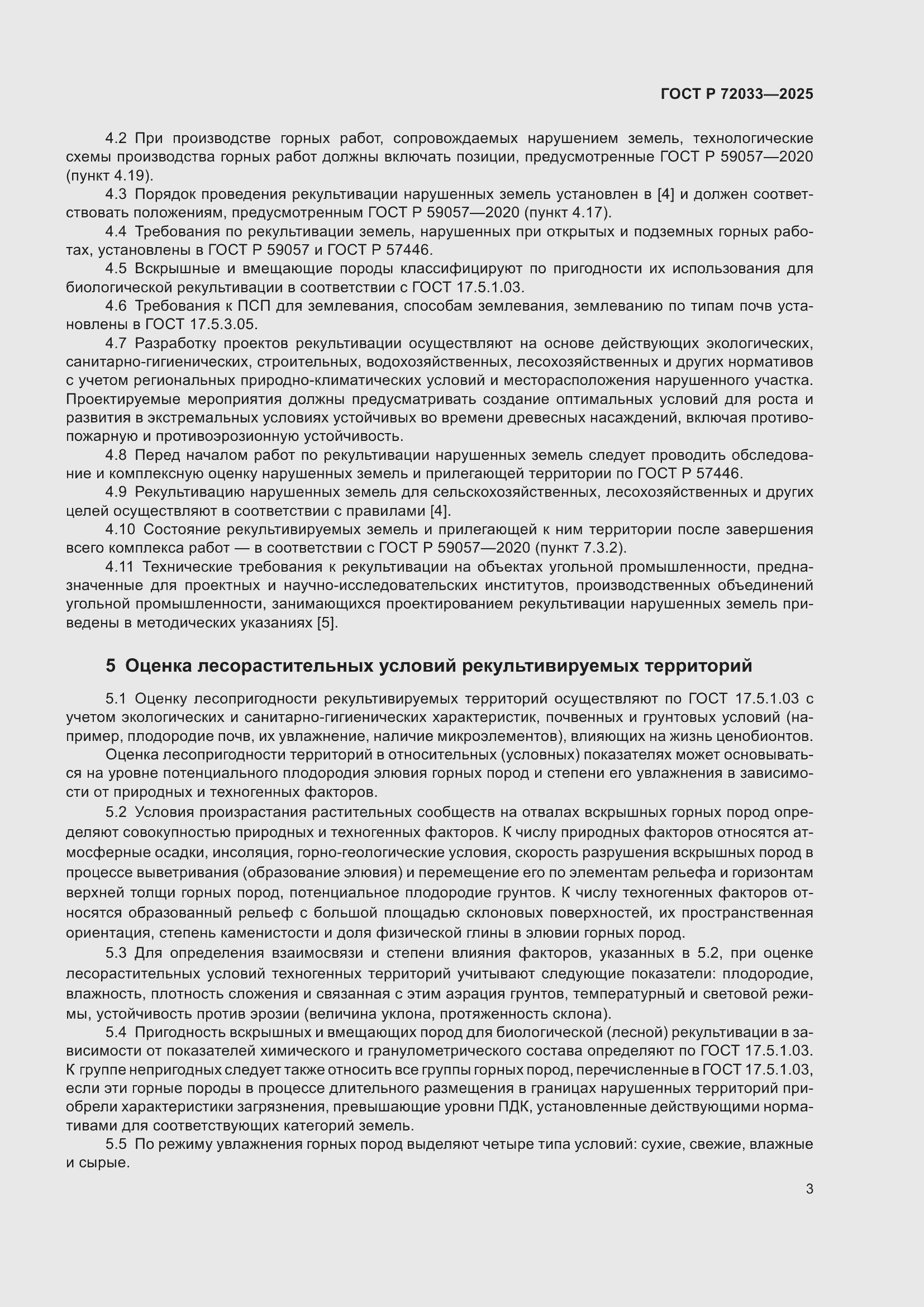 ���� � 72033-2025. �������� 7