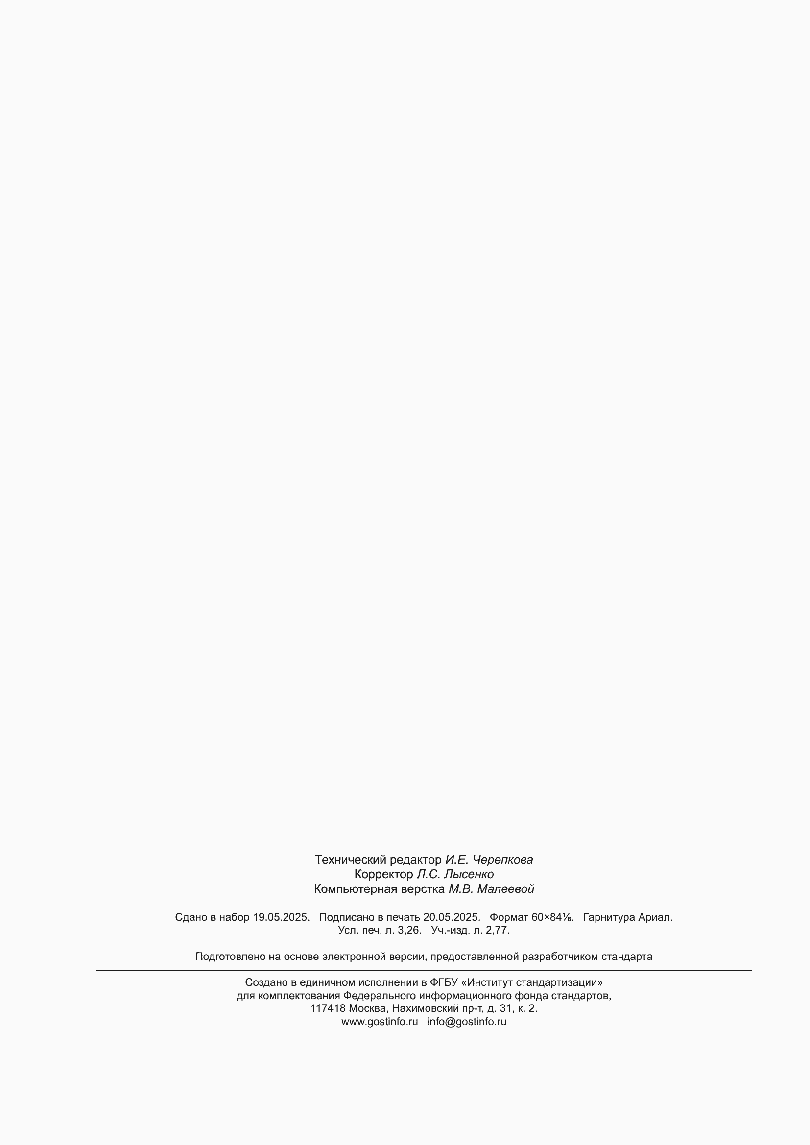 ���� � ��� 14072-2025. �������� 28