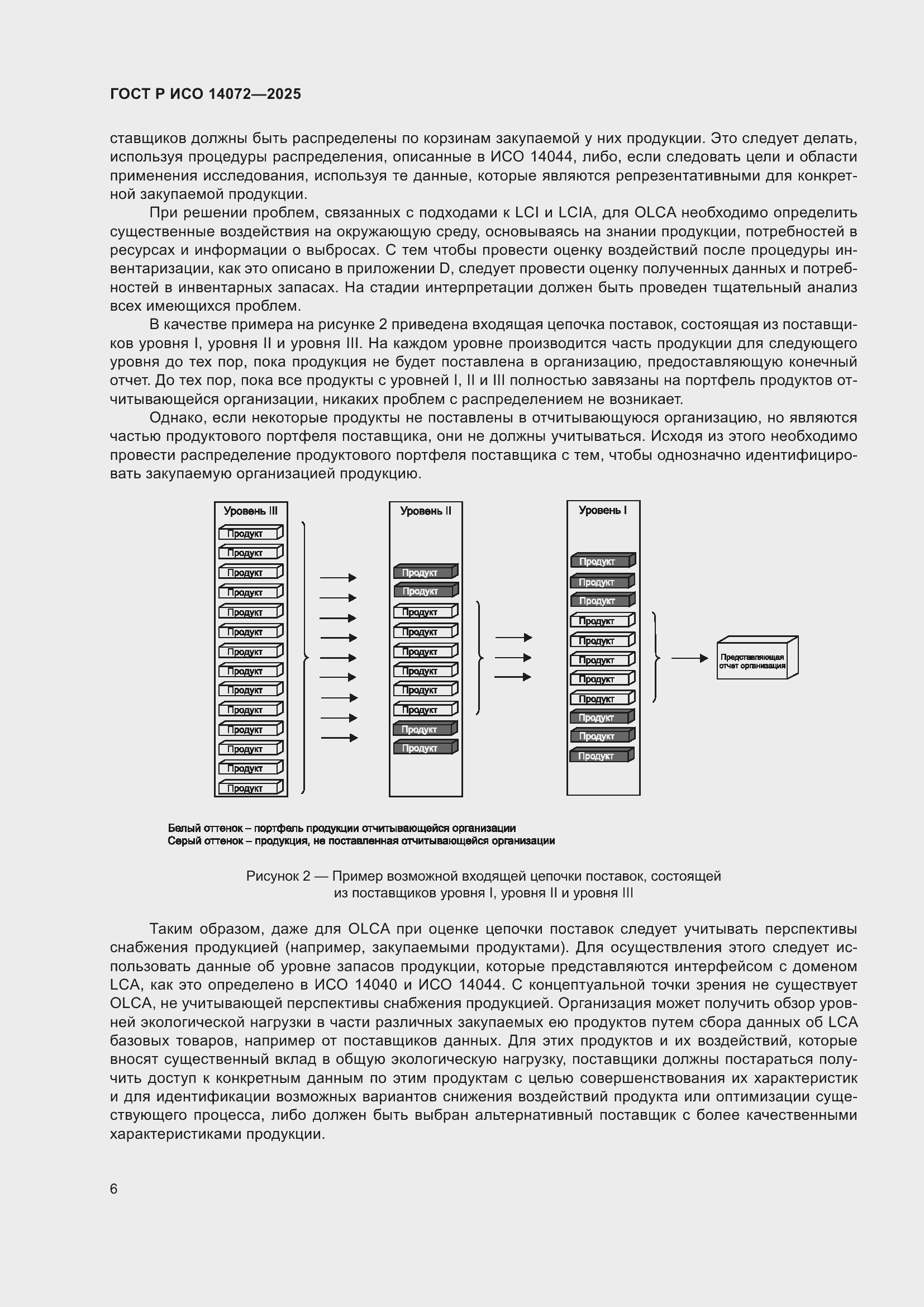 ���� � ��� 14072-2025. �������� 10