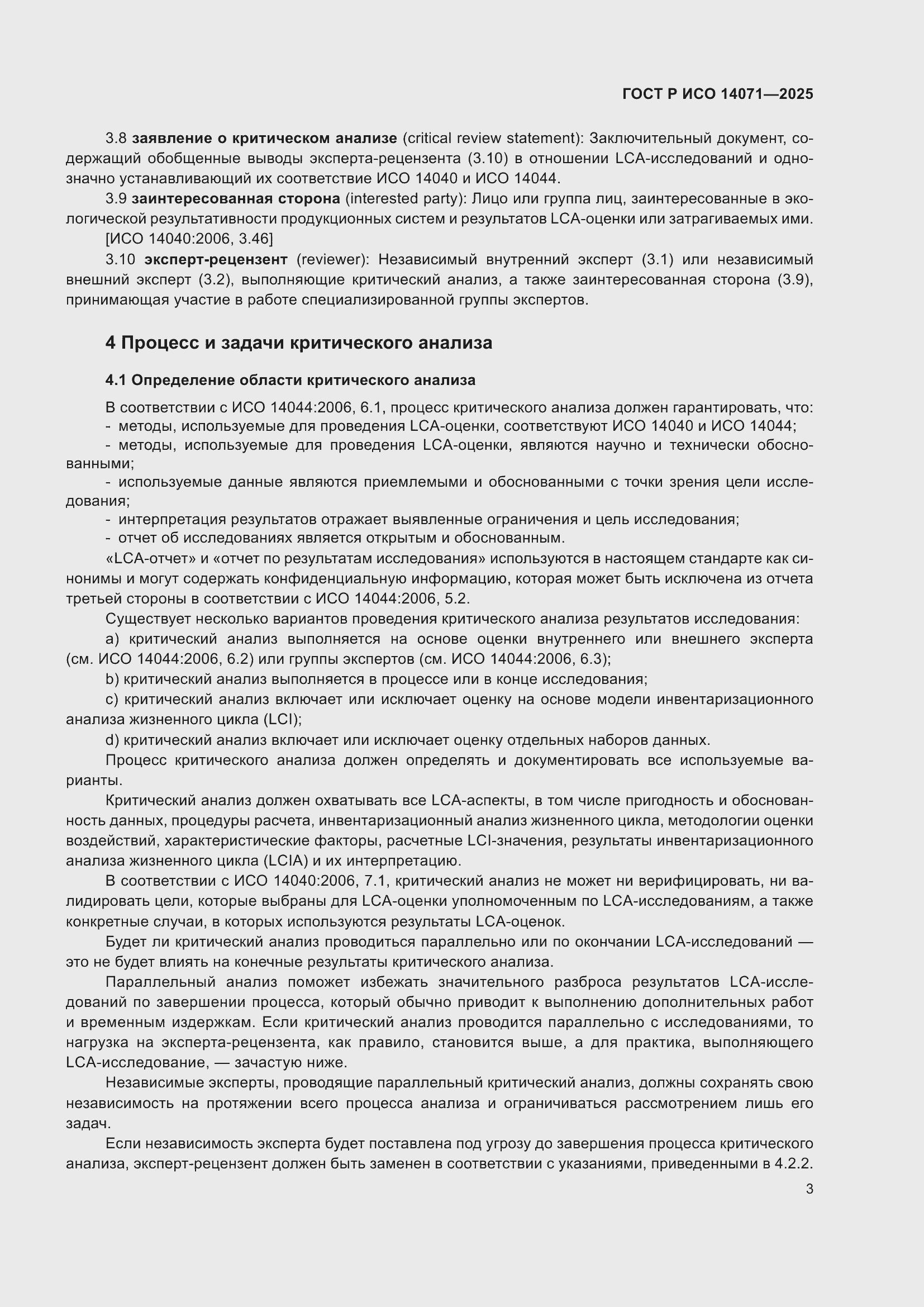���� � ��� 14071-2025. �������� 7