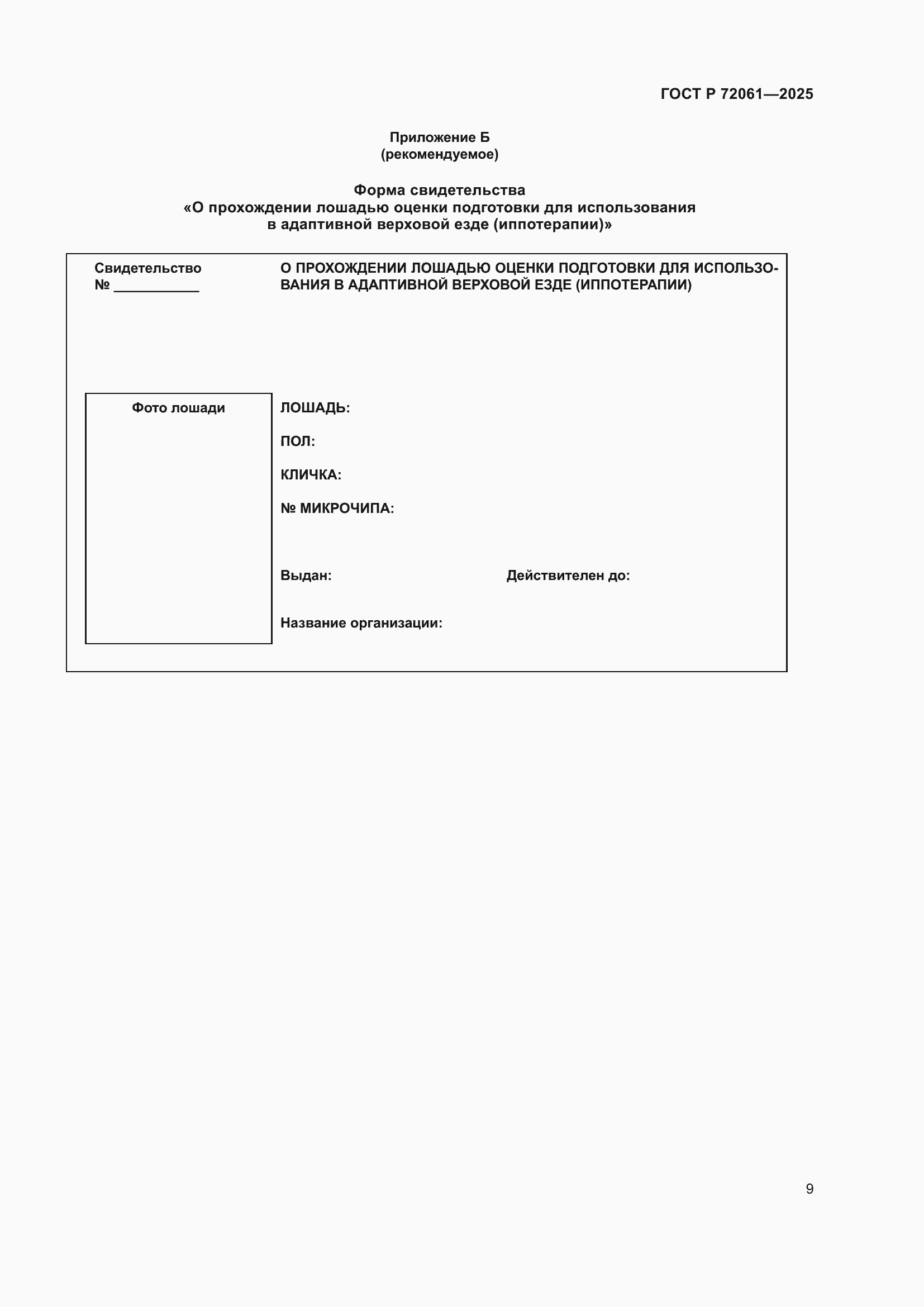 ���� � 72061-2025. �������� 13