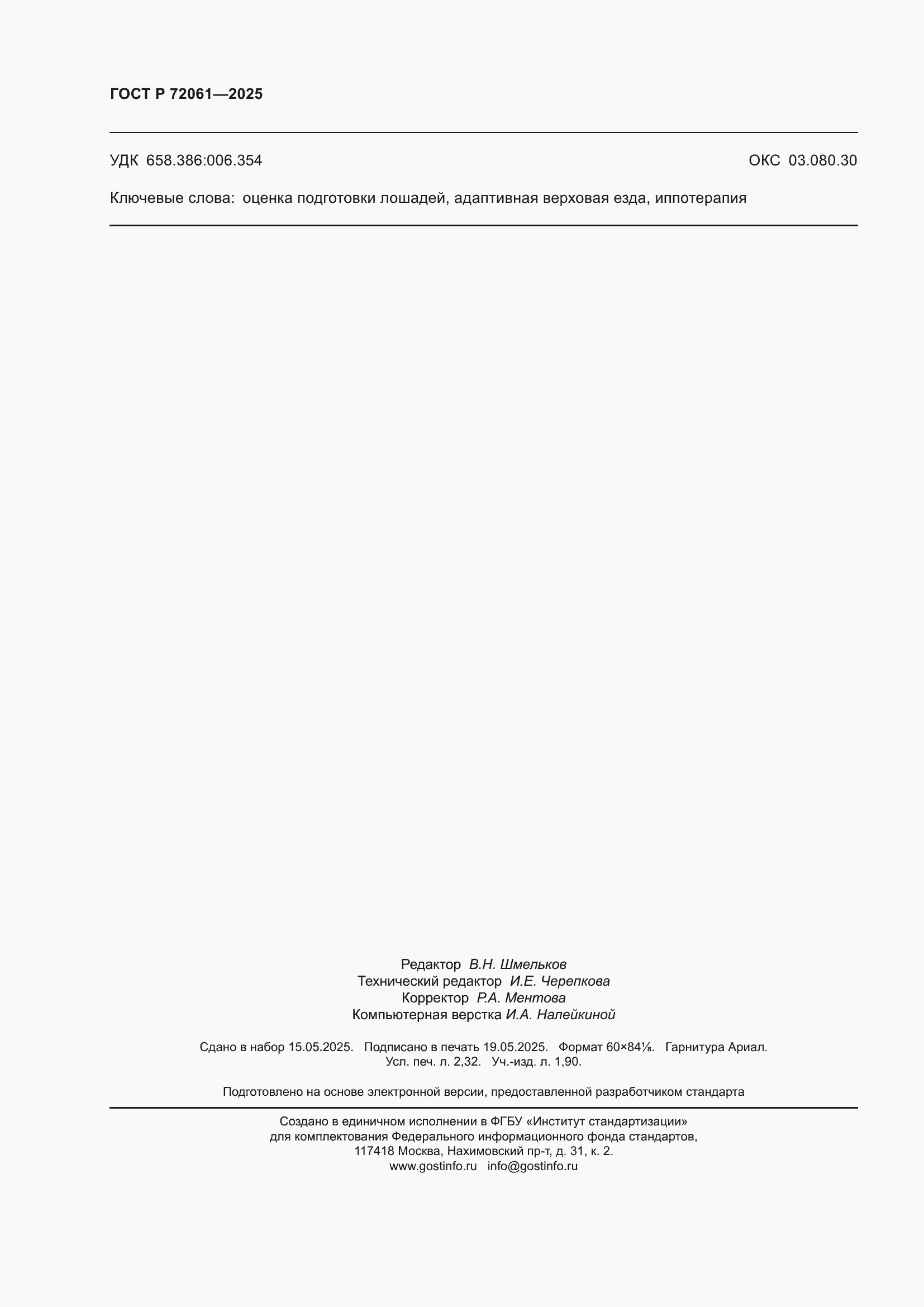 ���� � 72061-2025. �������� 20