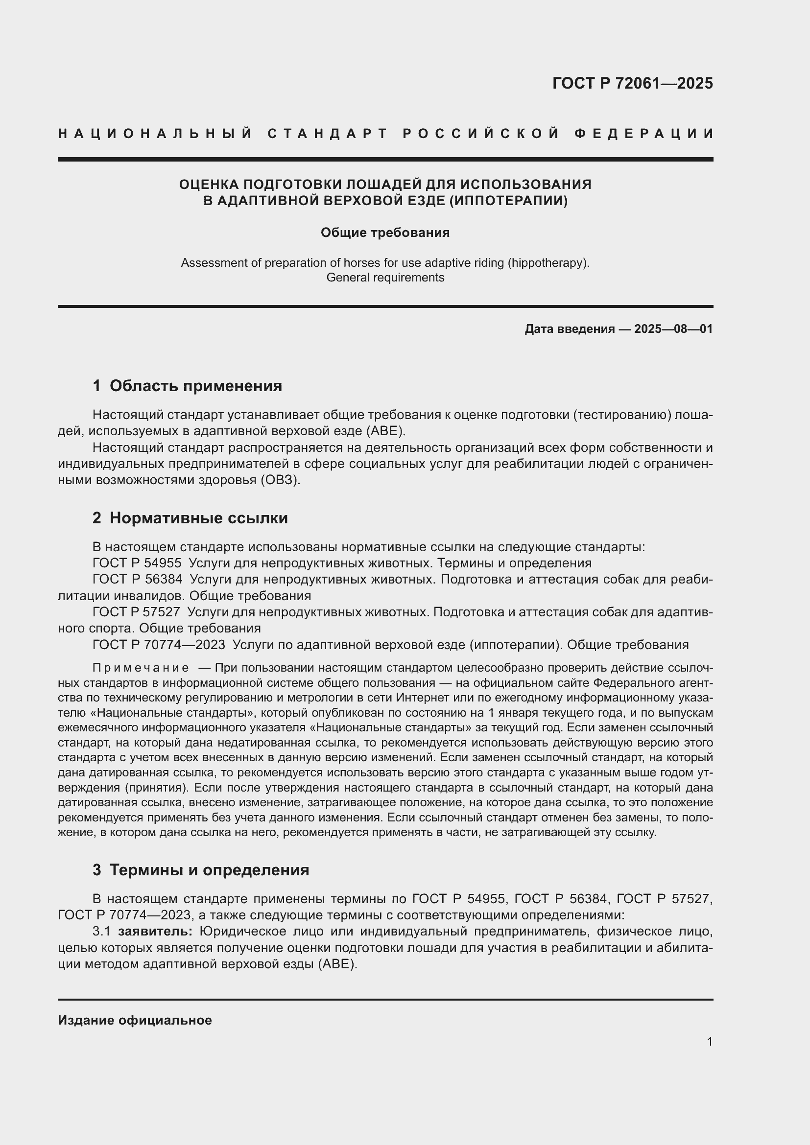 ���� � 72061-2025. �������� 5