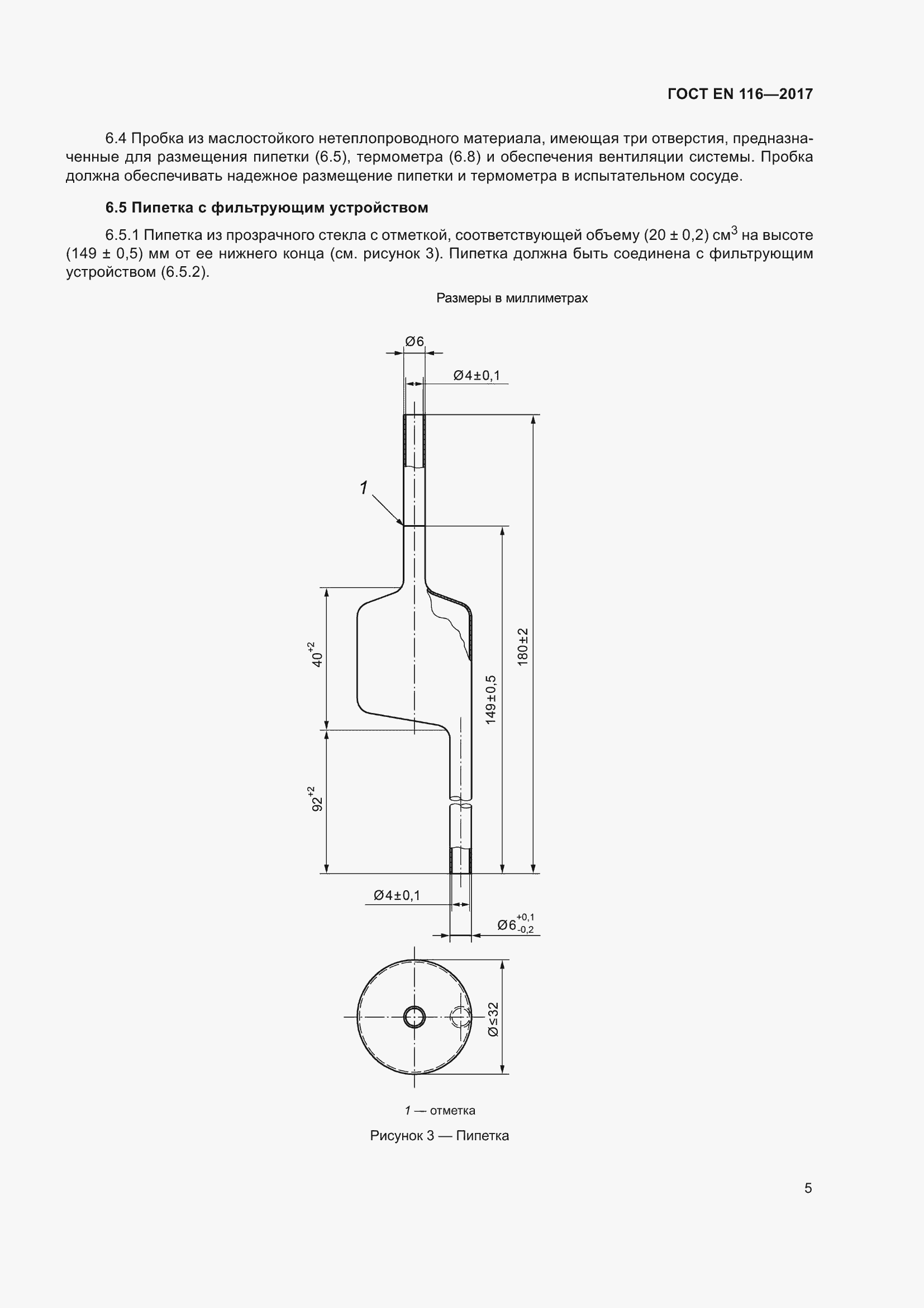 ���� EN 116-2017. �������� 11