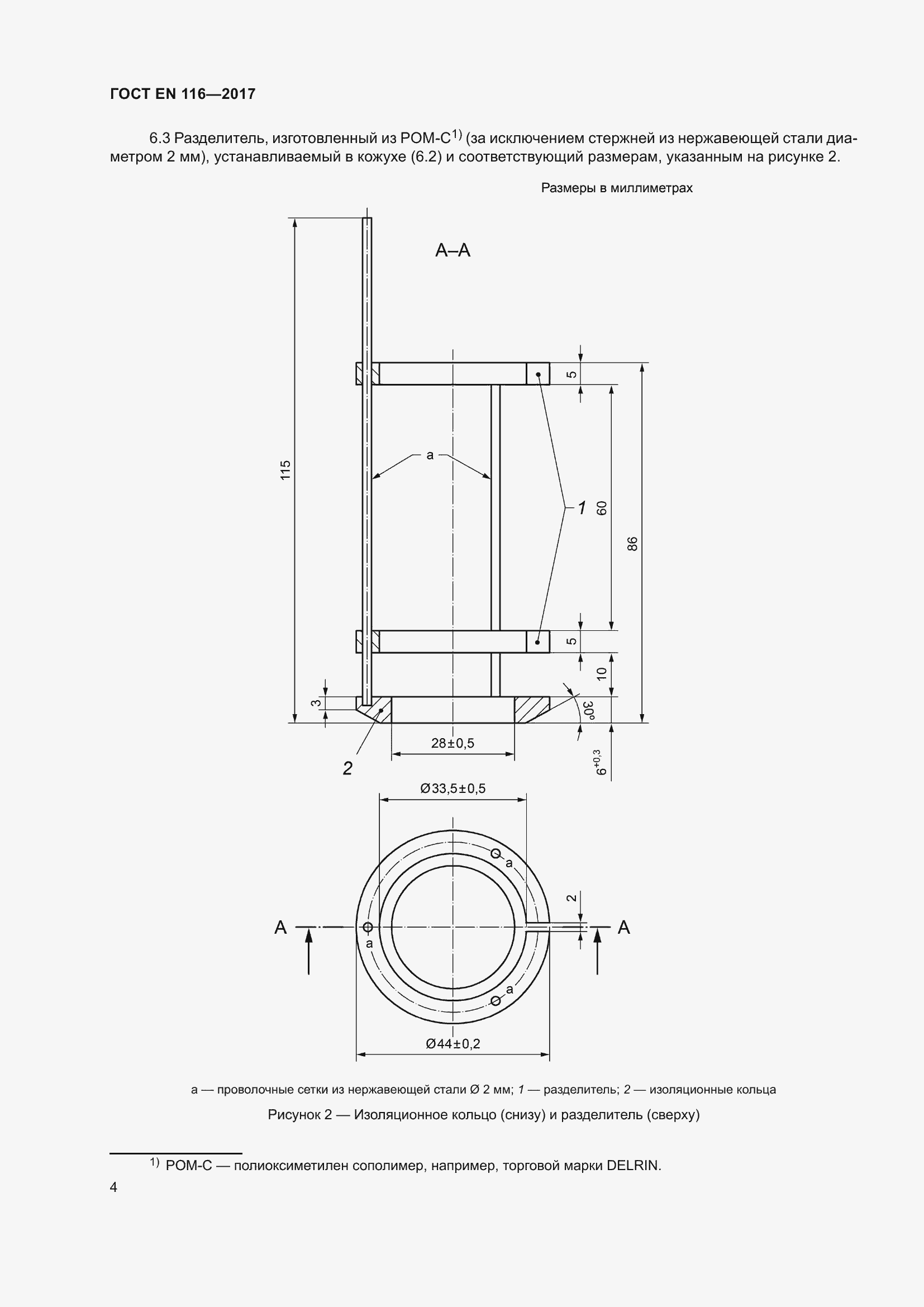 ���� EN 116-2017. �������� 10