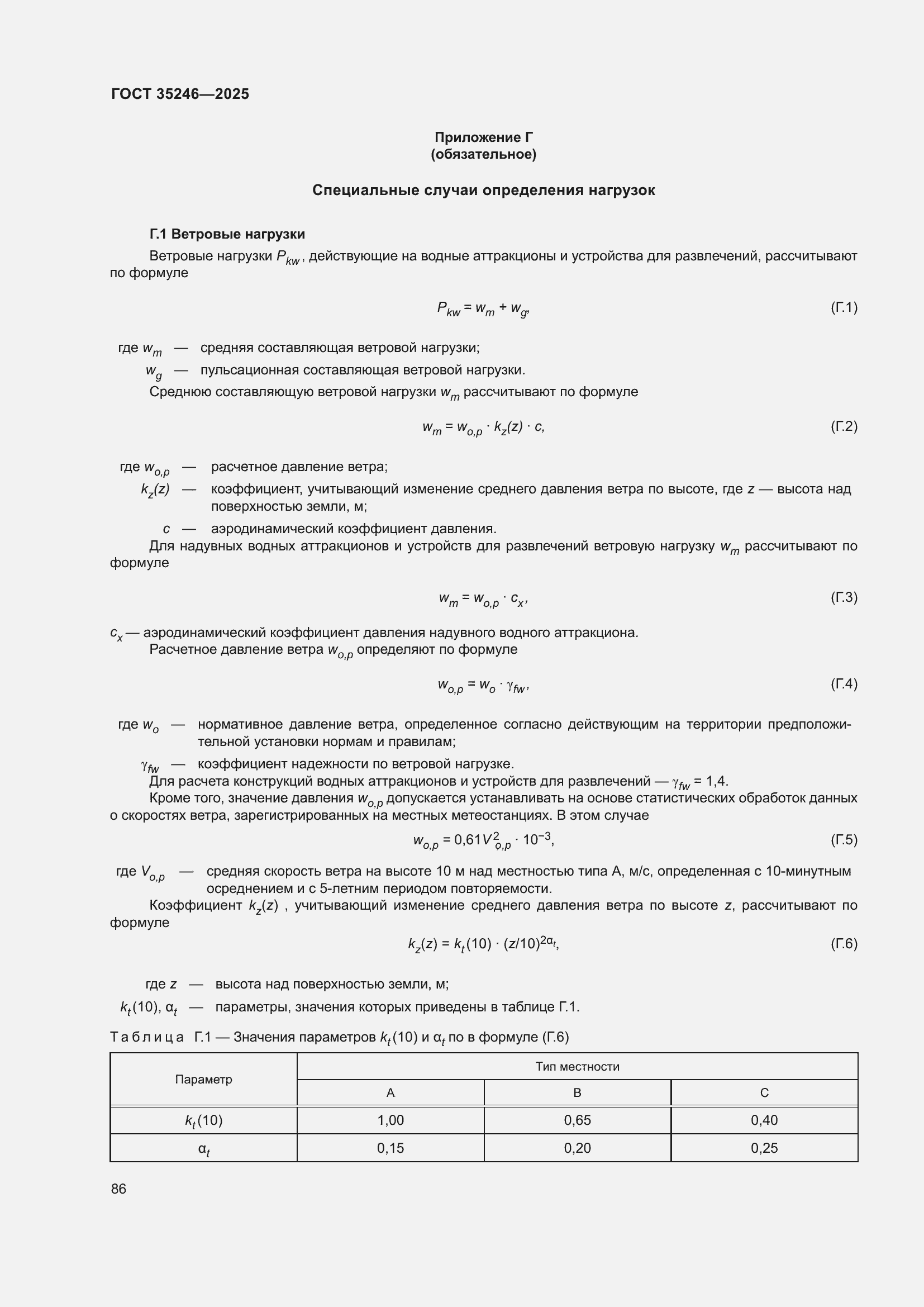 ���� 35246-2025. �������� 90