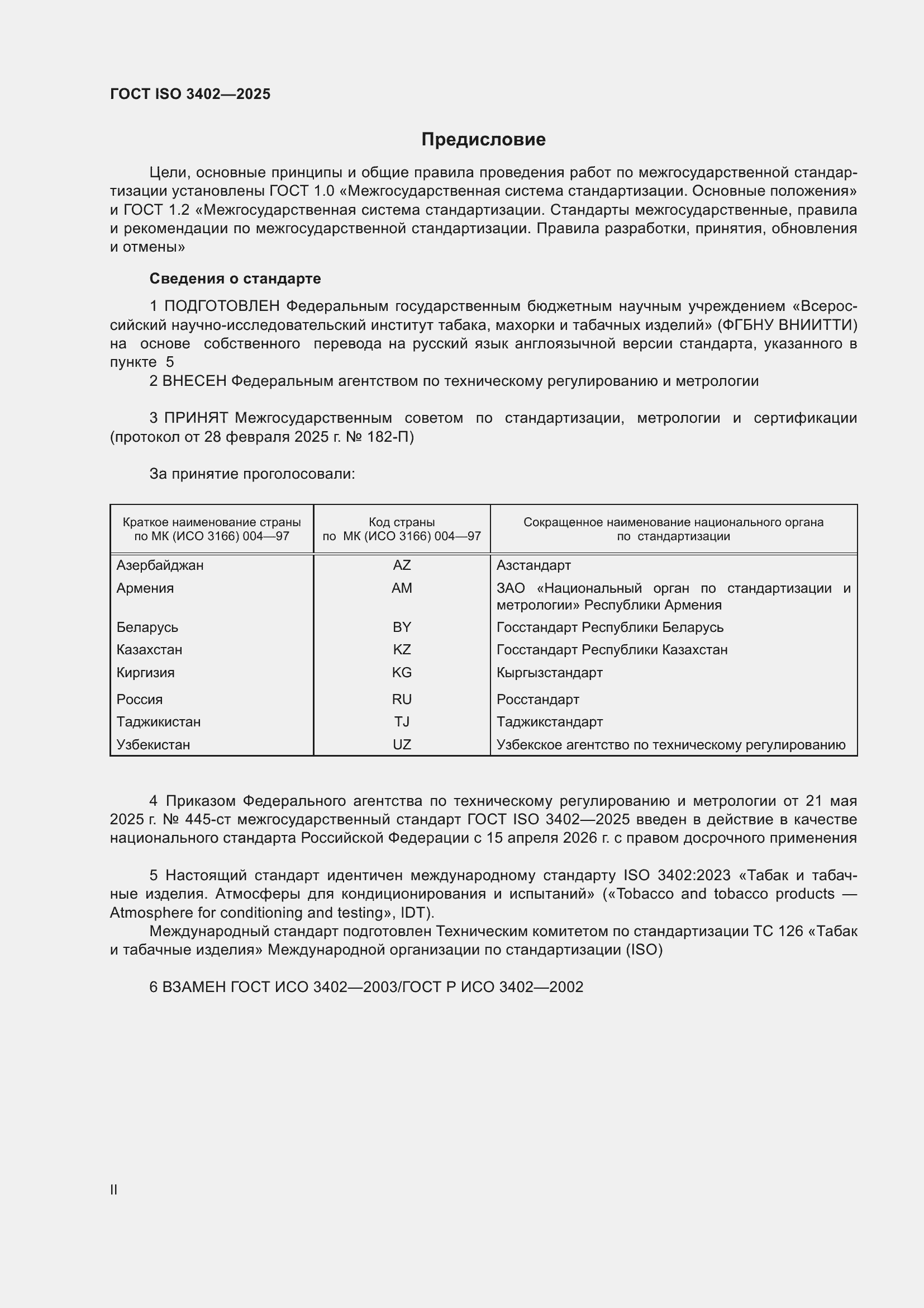 ���� ISO 3402-2025. �������� 2