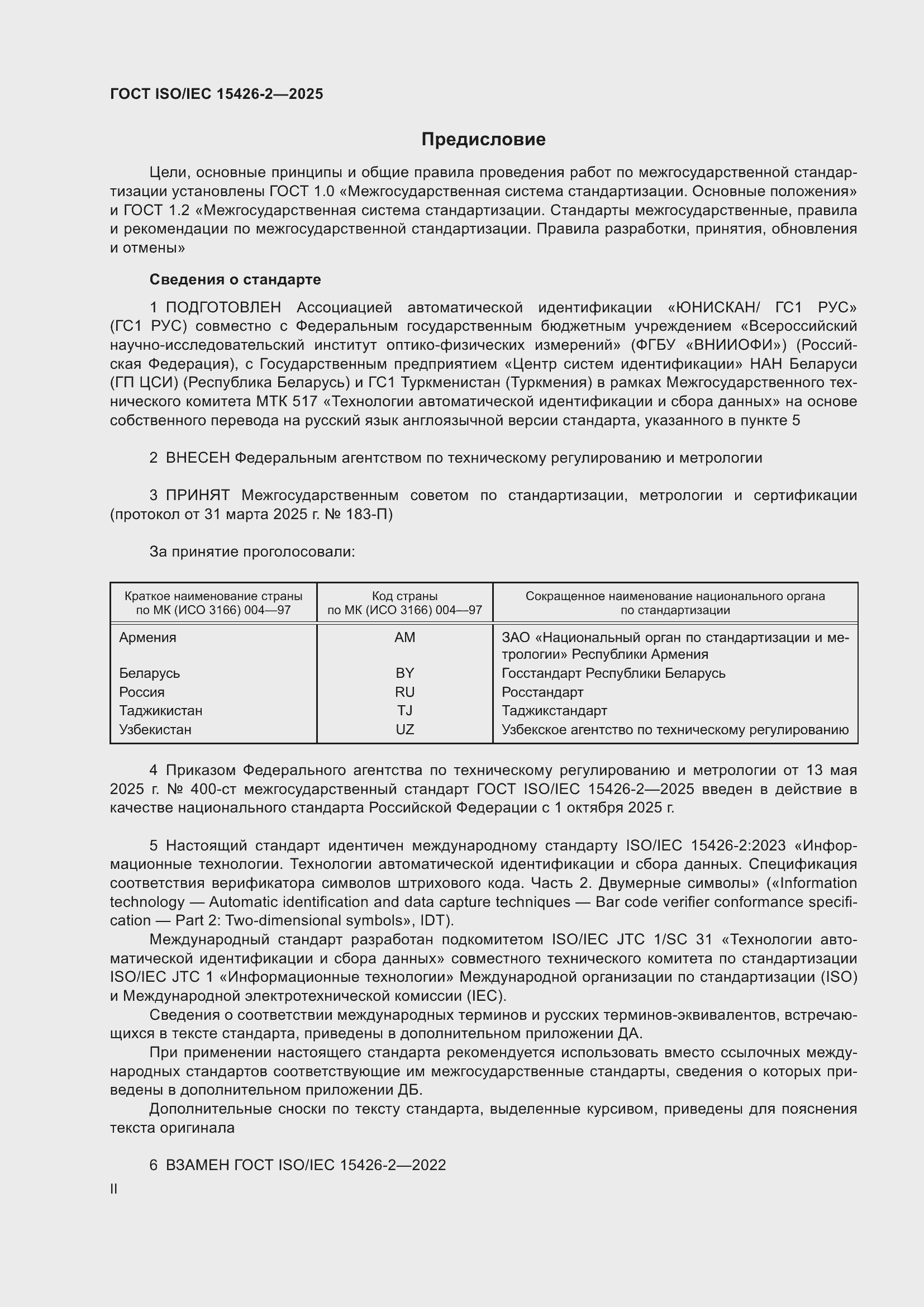 ���� ISO/IEC 15426-2-2025. �������� 2