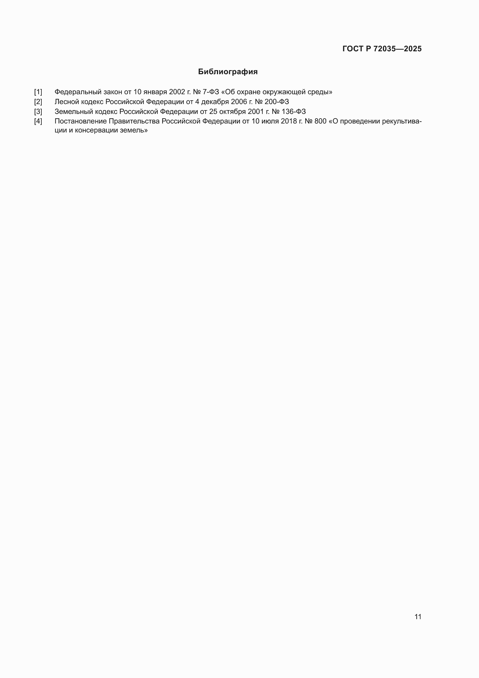���� � 72035-2025. �������� 15