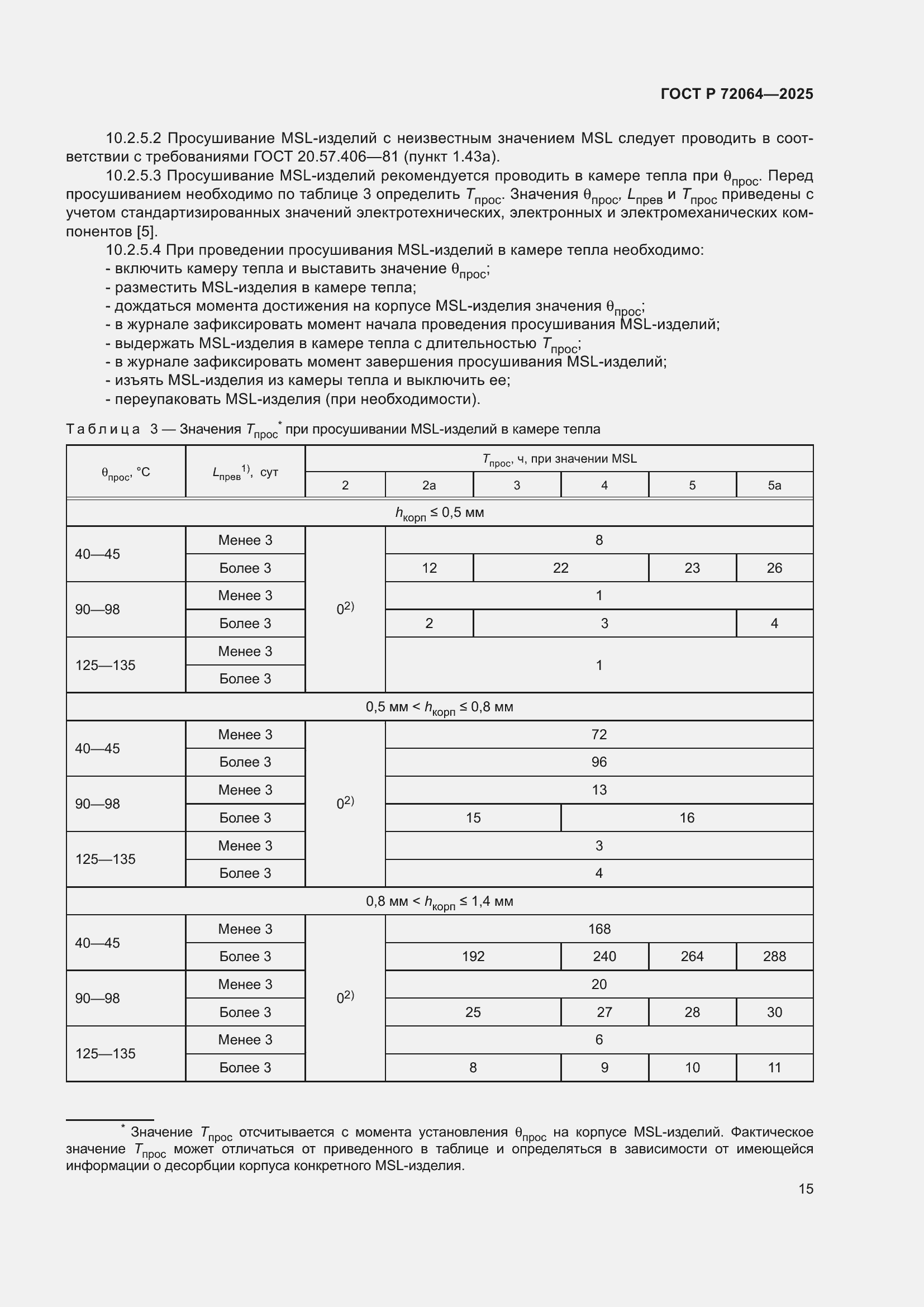 ���� � 72064-2025. �������� 19