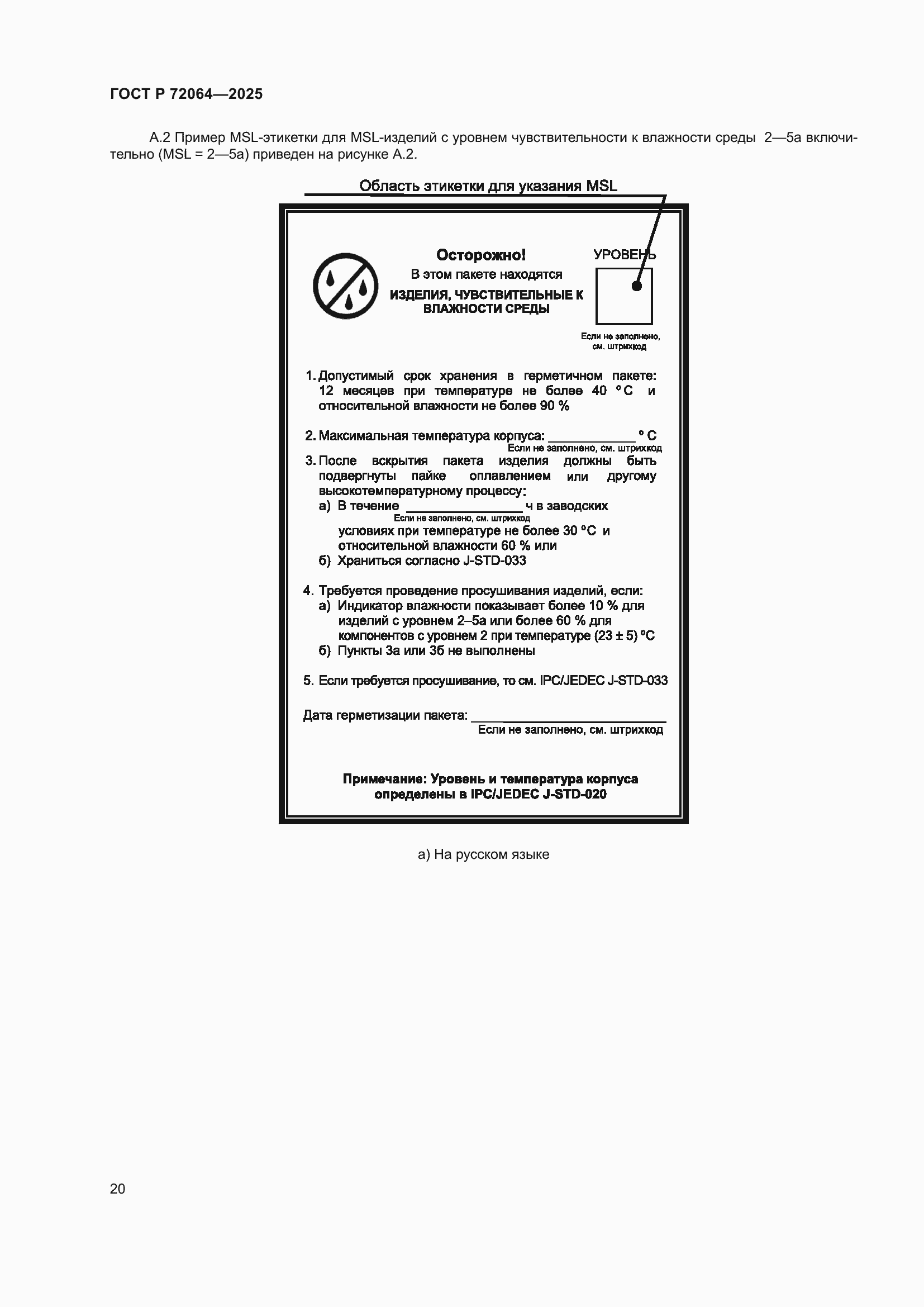 ���� � 72064-2025. �������� 24