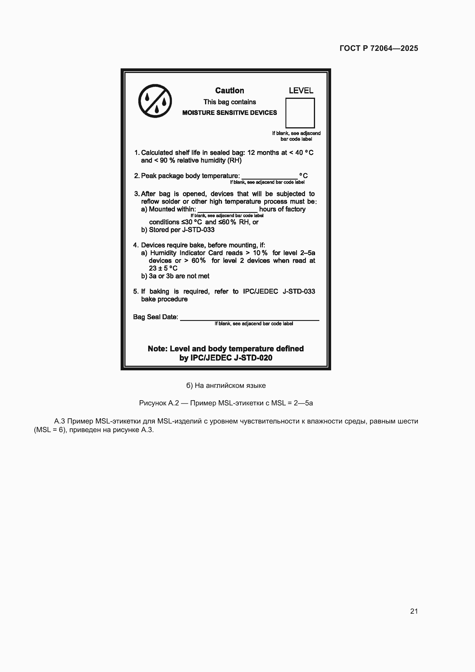 ���� � 72064-2025. �������� 25