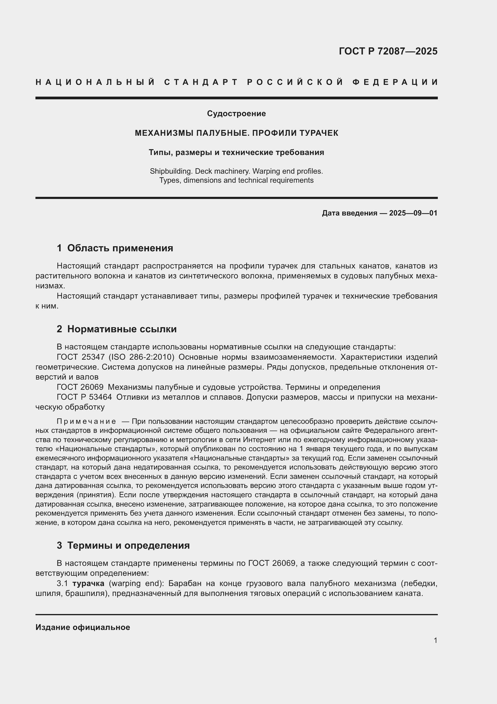 ���� � 72087-2025. �������� 3