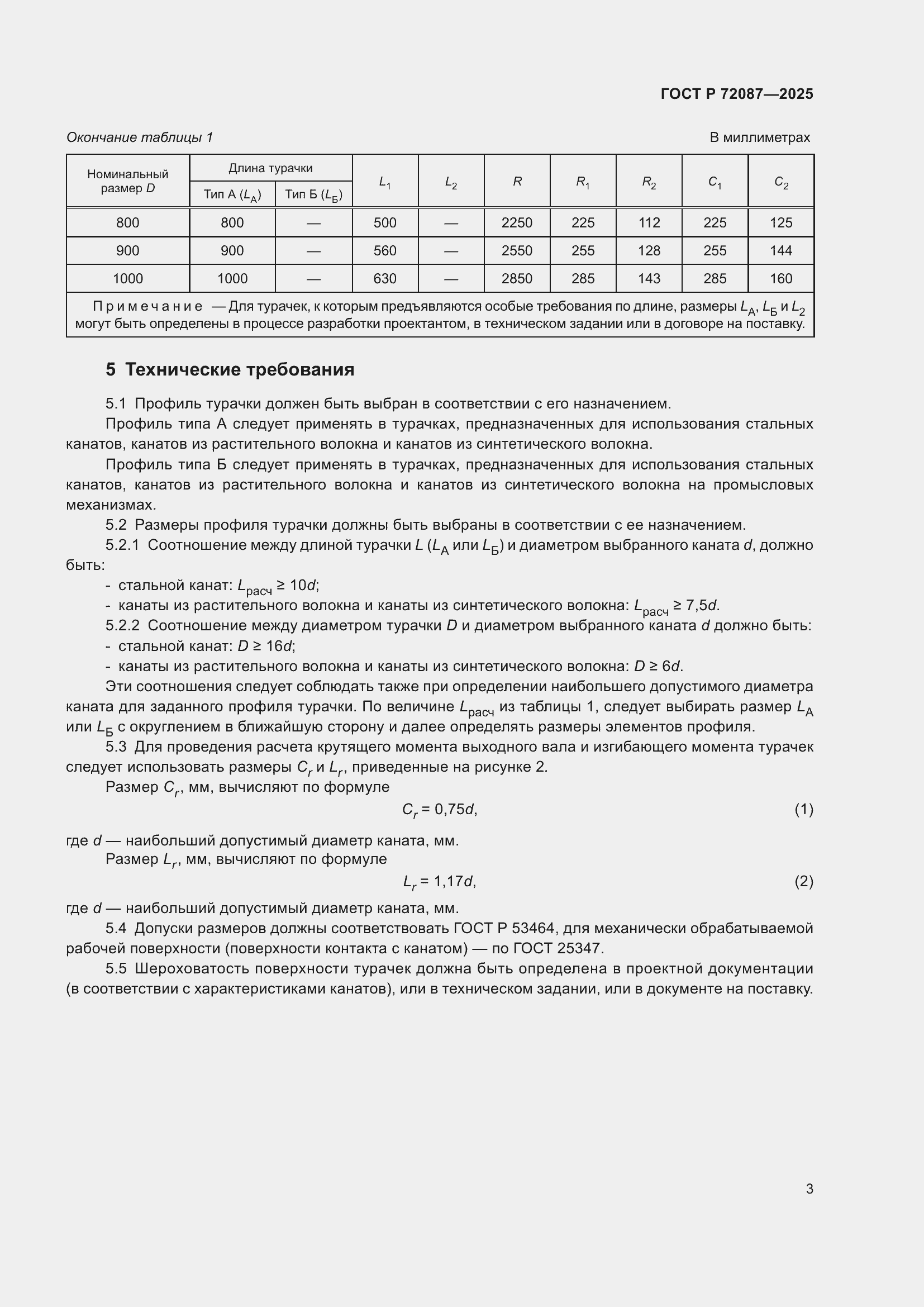 ���� � 72087-2025. �������� 5