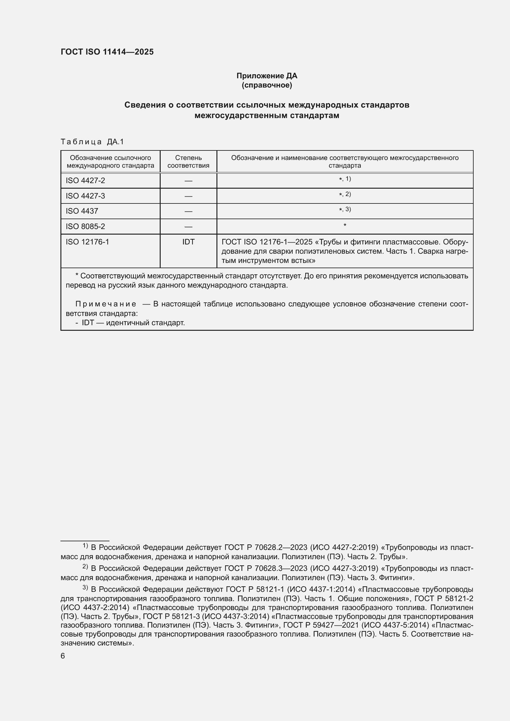 ���� ISO 11414-2025. �������� 10