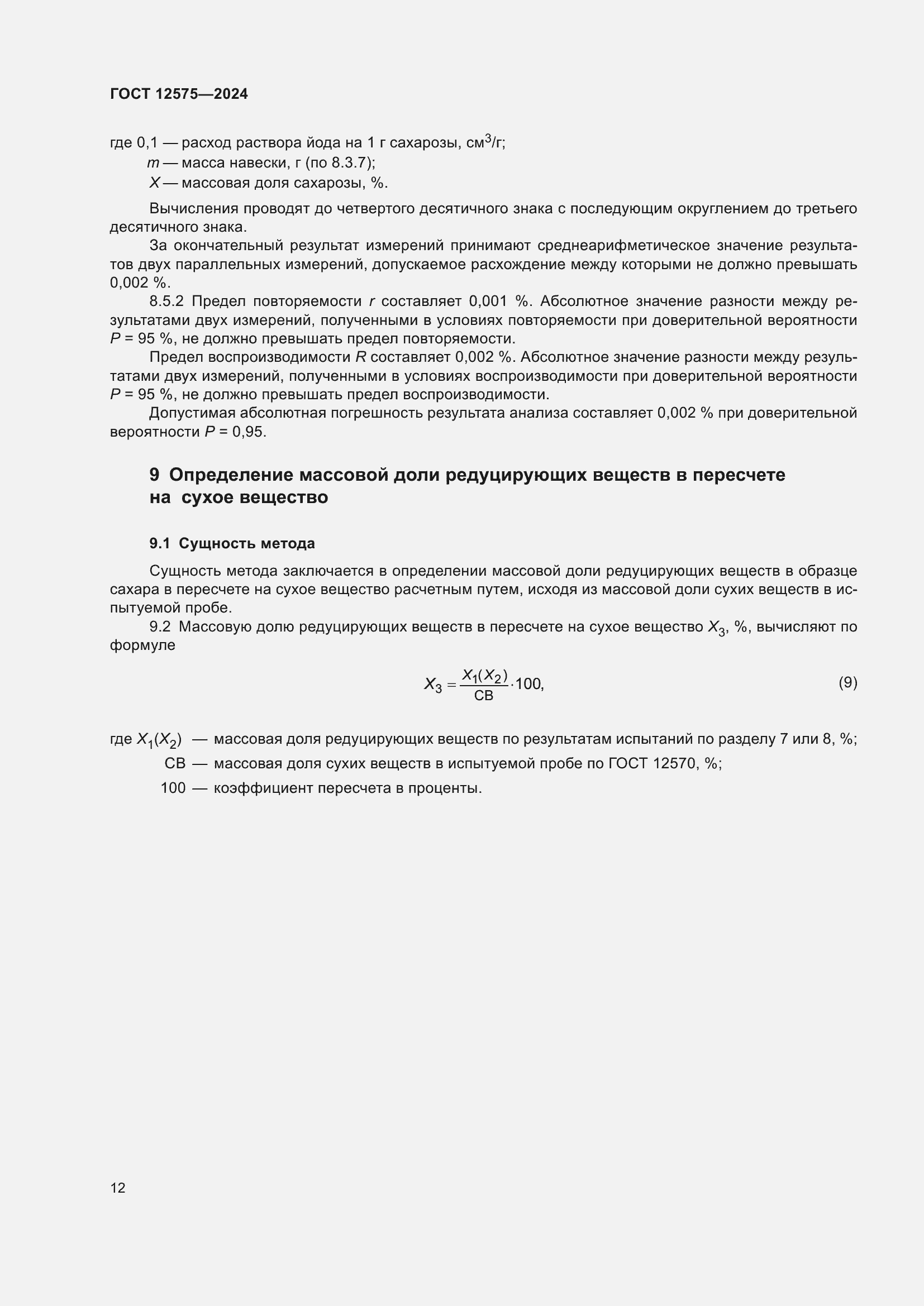 ���� 12575-2024. �������� 15