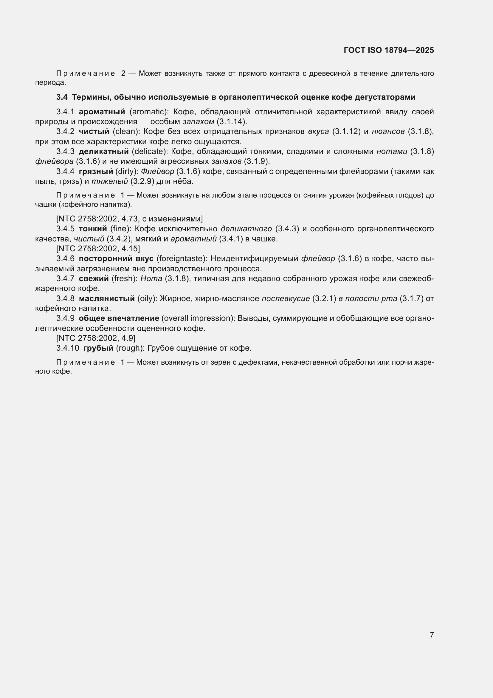 ���� ISO 18794-2025. �������� 11