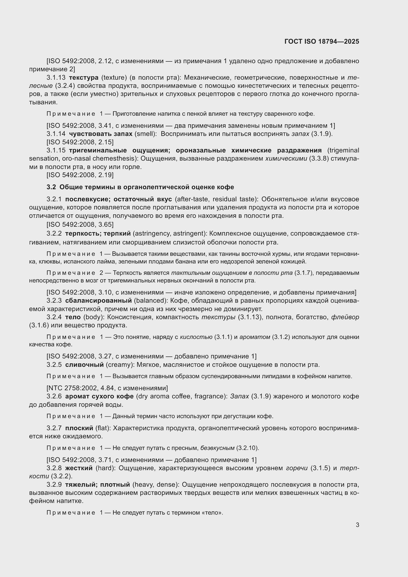 ���� ISO 18794-2025. �������� 7
