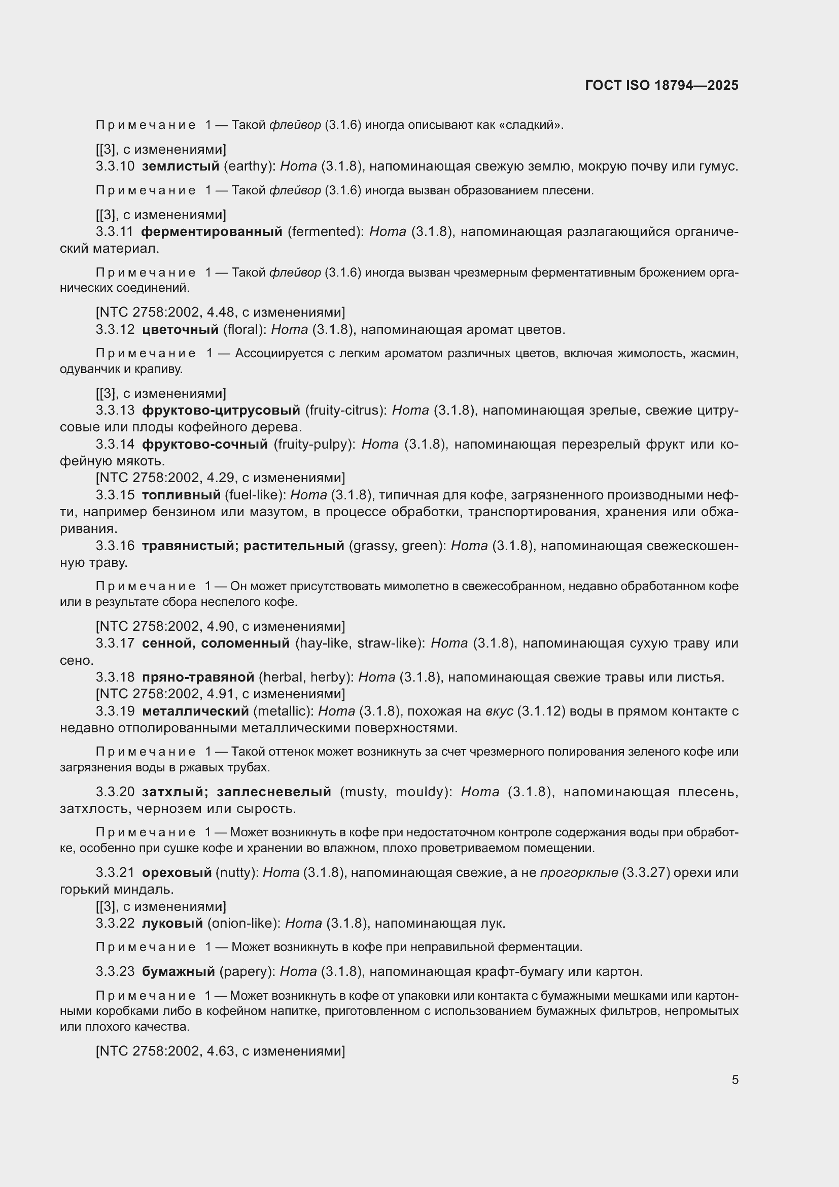 ���� ISO 18794-2025. �������� 9