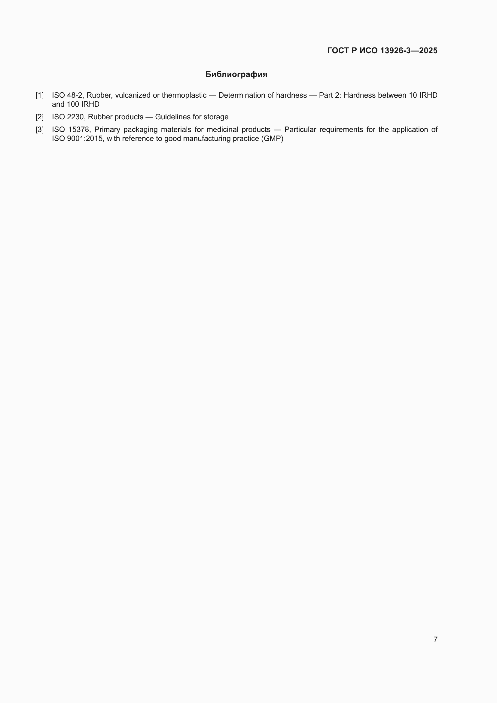 ���� � ��� 13926-3-2025. �������� 11