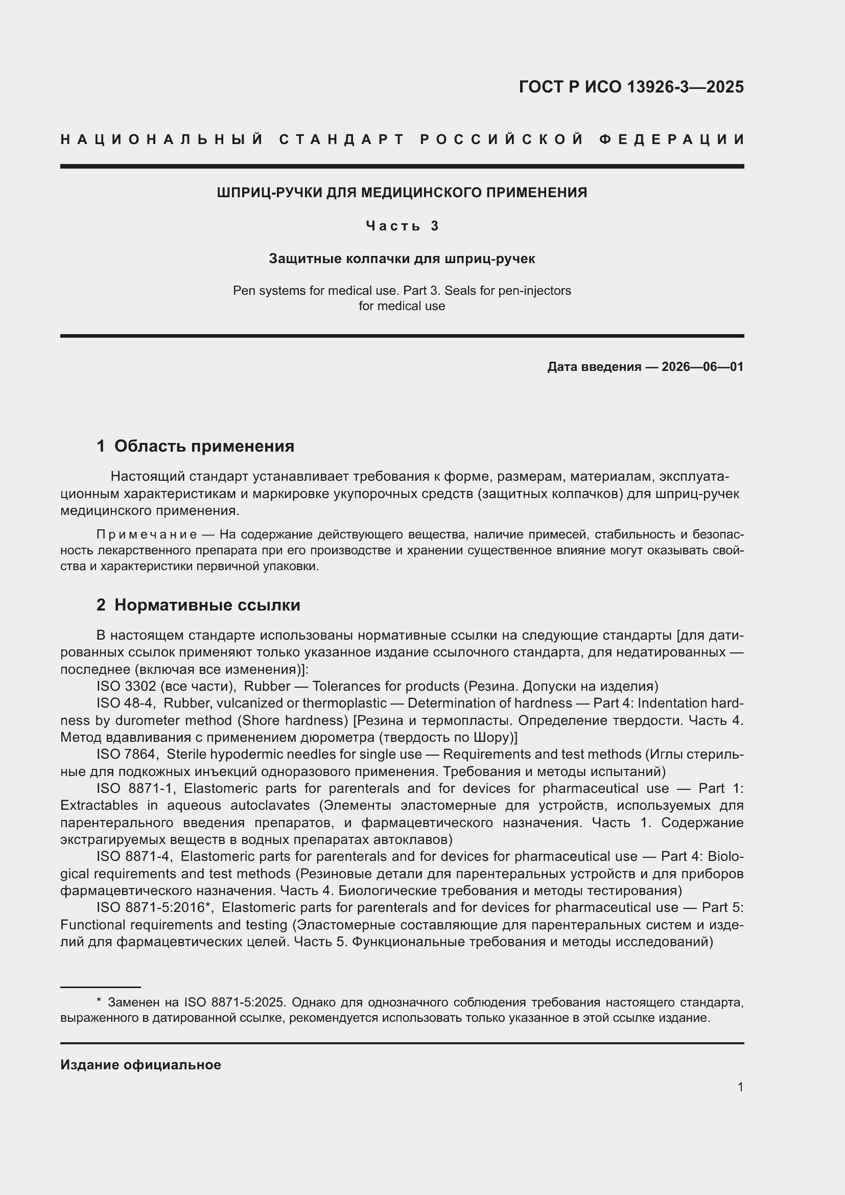 ���� � ��� 13926-3-2025. �������� 5