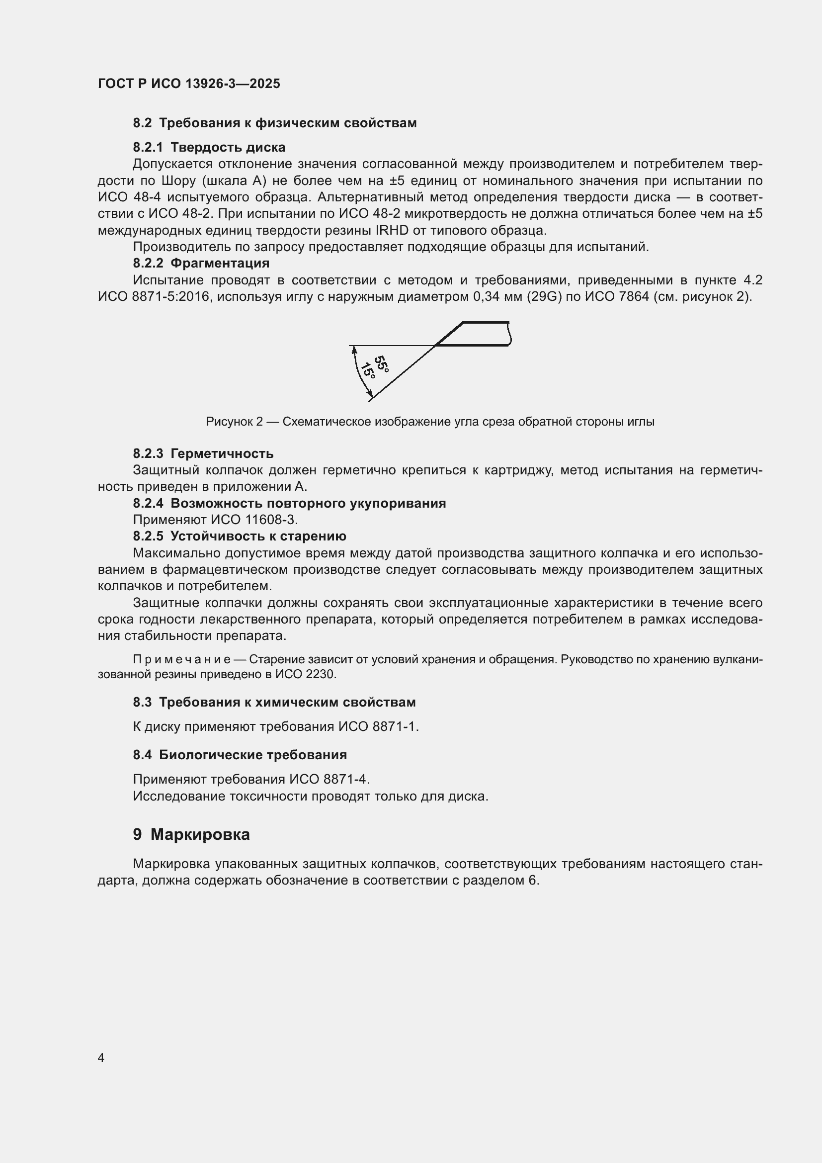 ���� � ��� 13926-3-2025. �������� 8