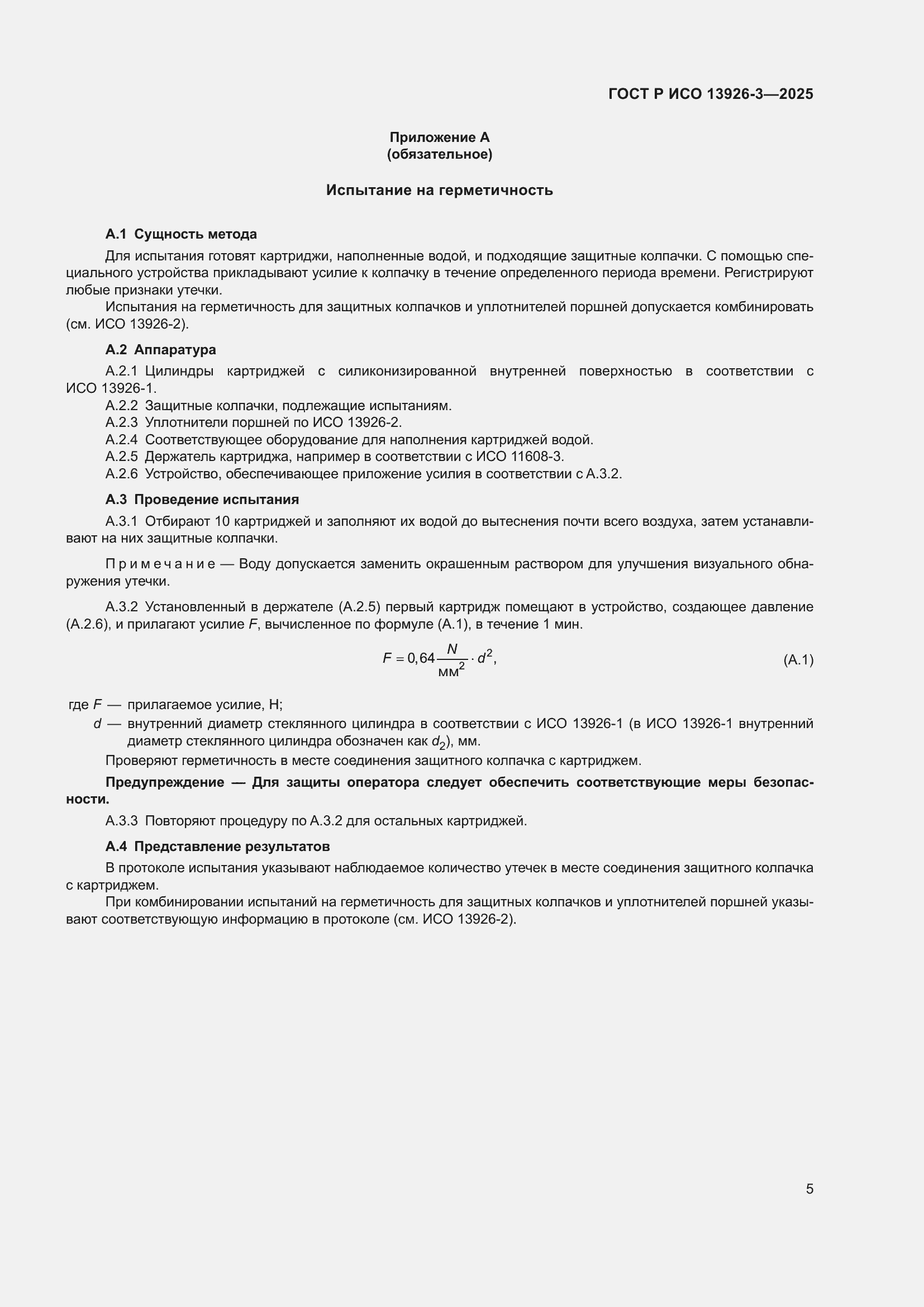 ���� � ��� 13926-3-2025. �������� 9
