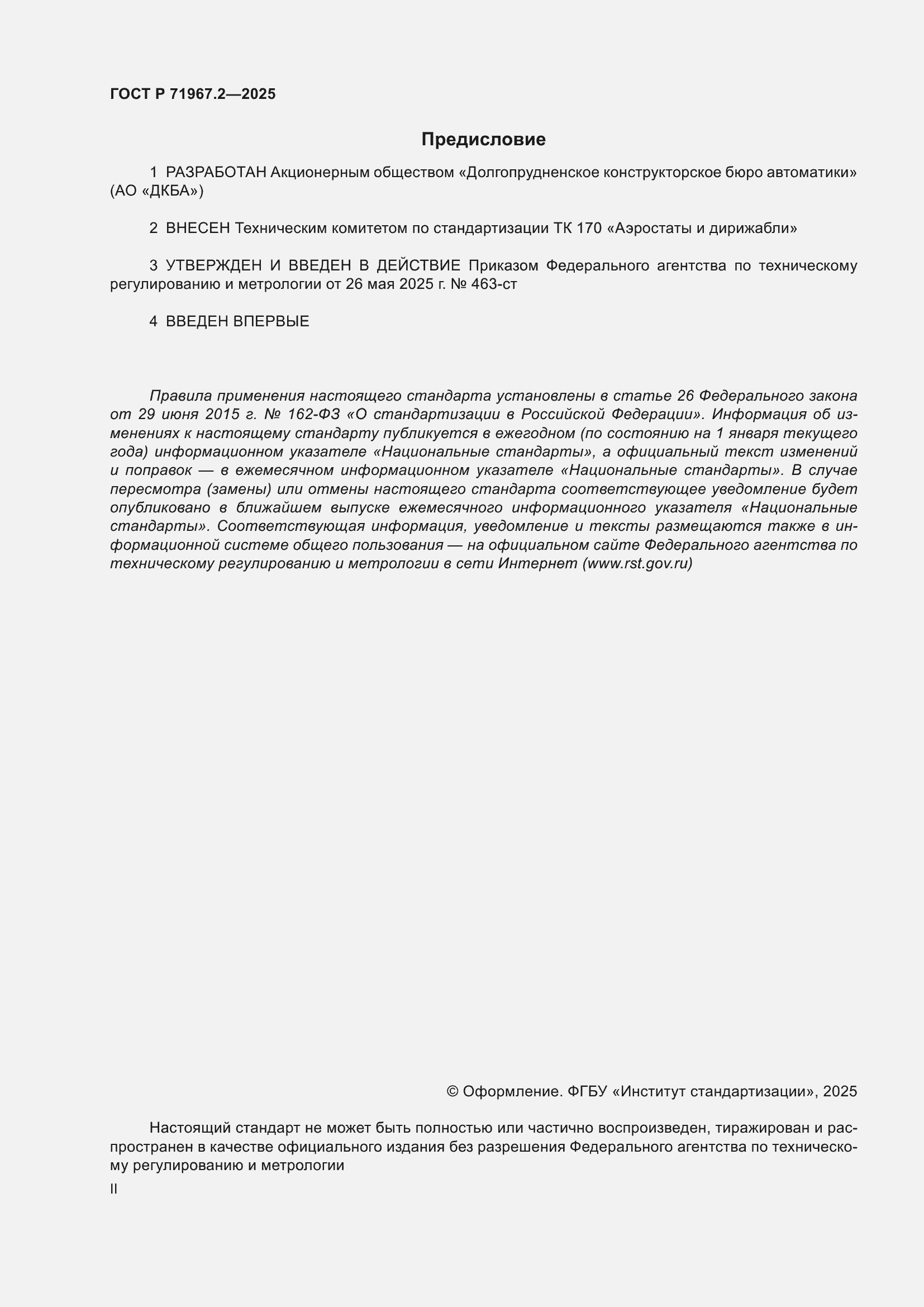 ���� � 71967.2-2025. �������� 2