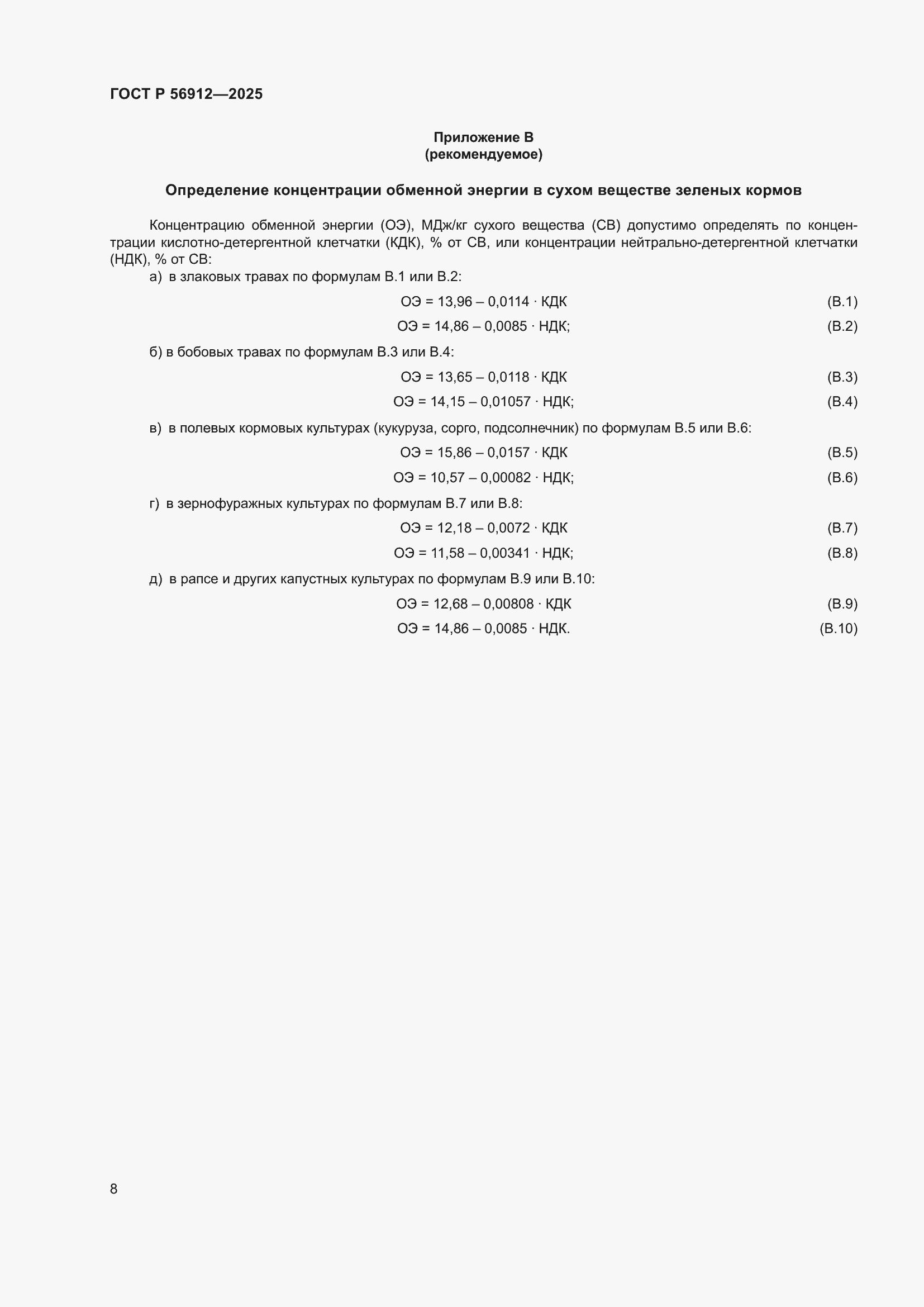 ���� � 56912-2025. �������� 10
