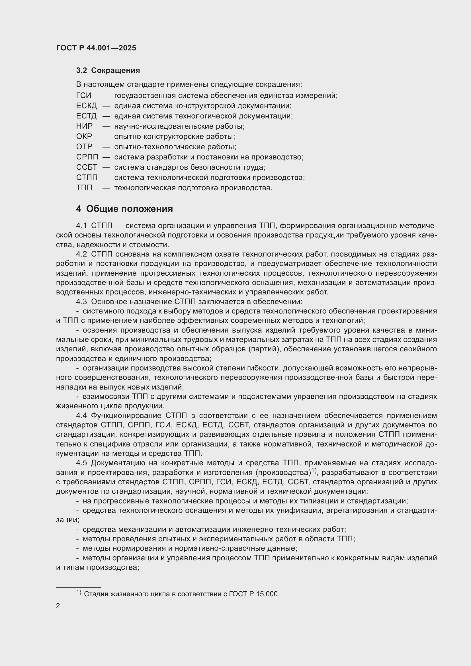 ���� � 44.001-2025. �������� 4