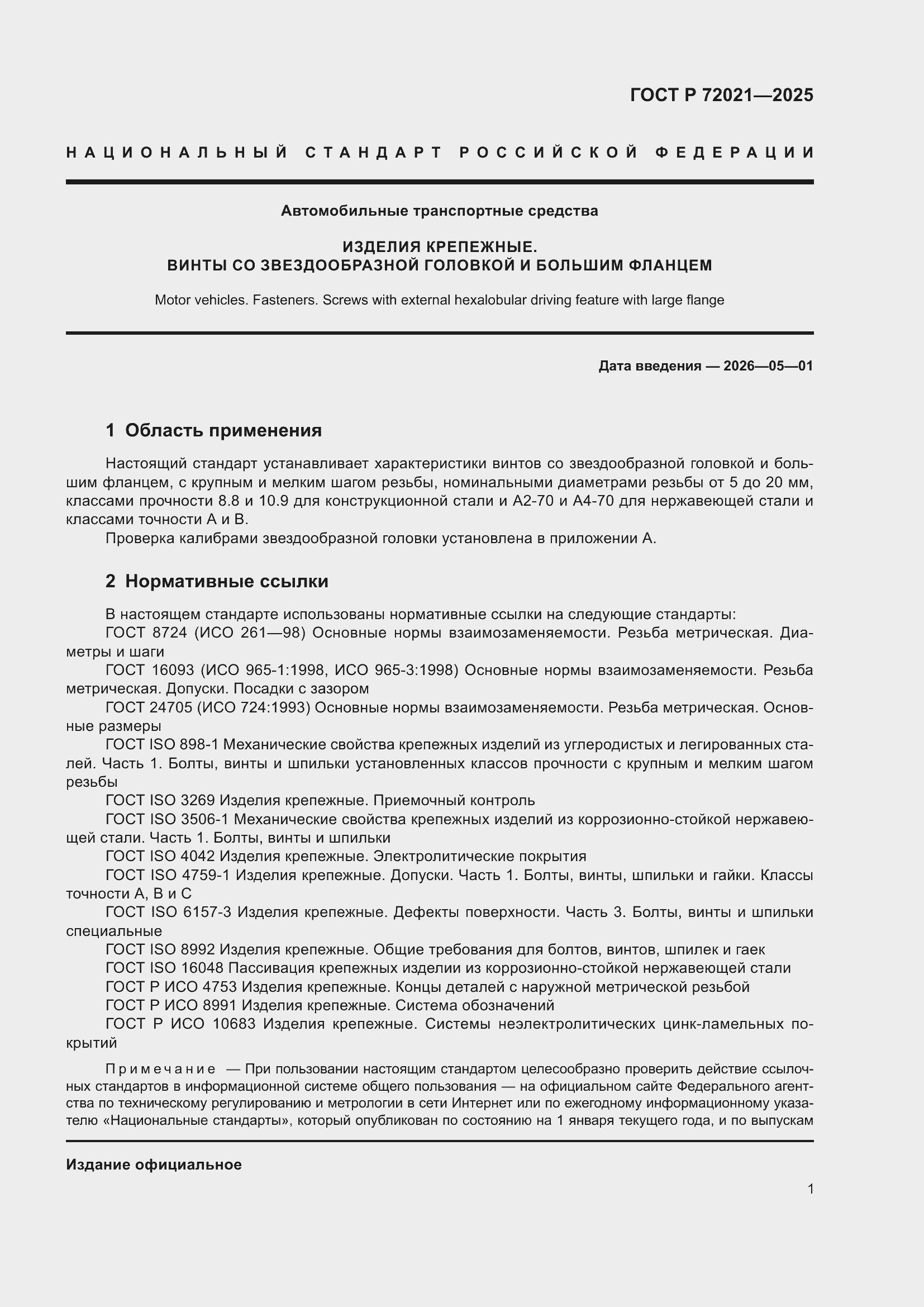 ���� � 72021-2025. �������� 5