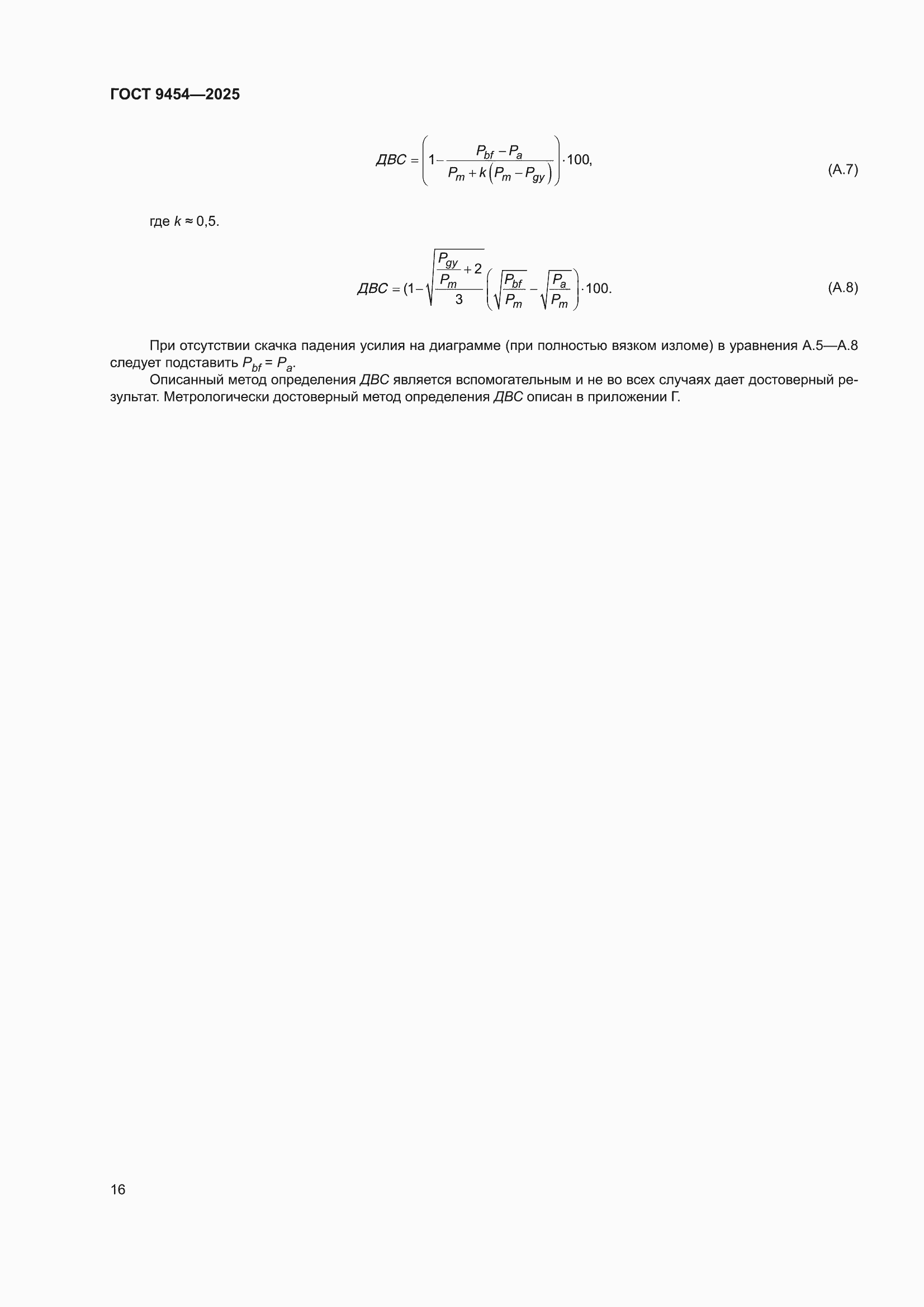 ���� 9454-2025. �������� 20