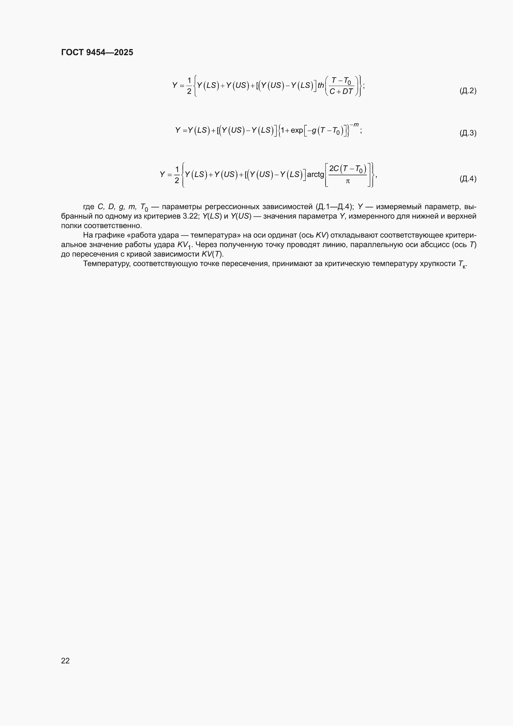 ���� 9454-2025. �������� 26