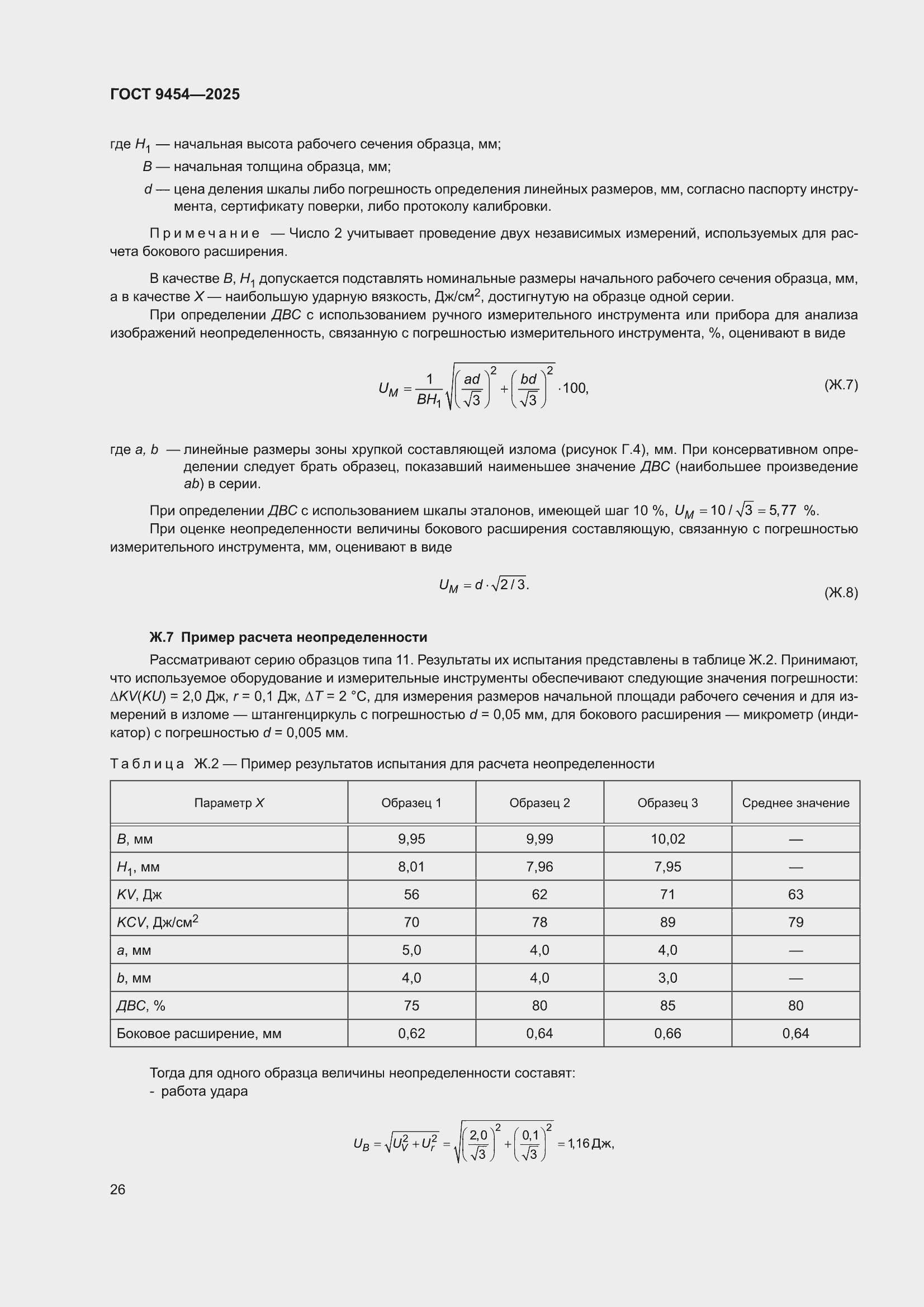 ���� 9454-2025. �������� 30