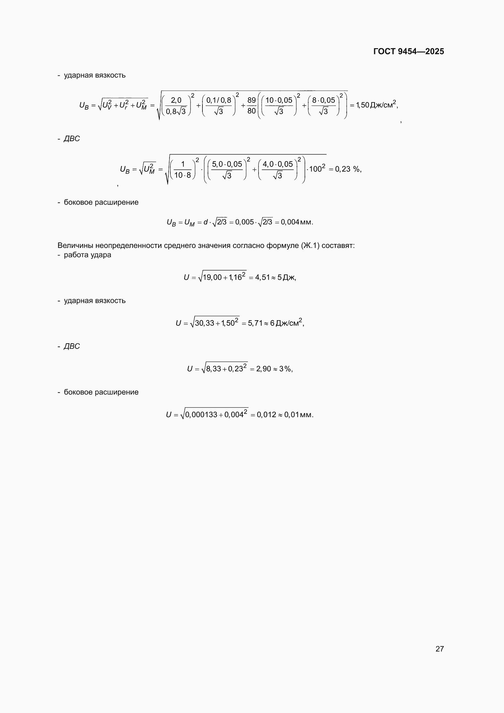 ���� 9454-2025. �������� 31