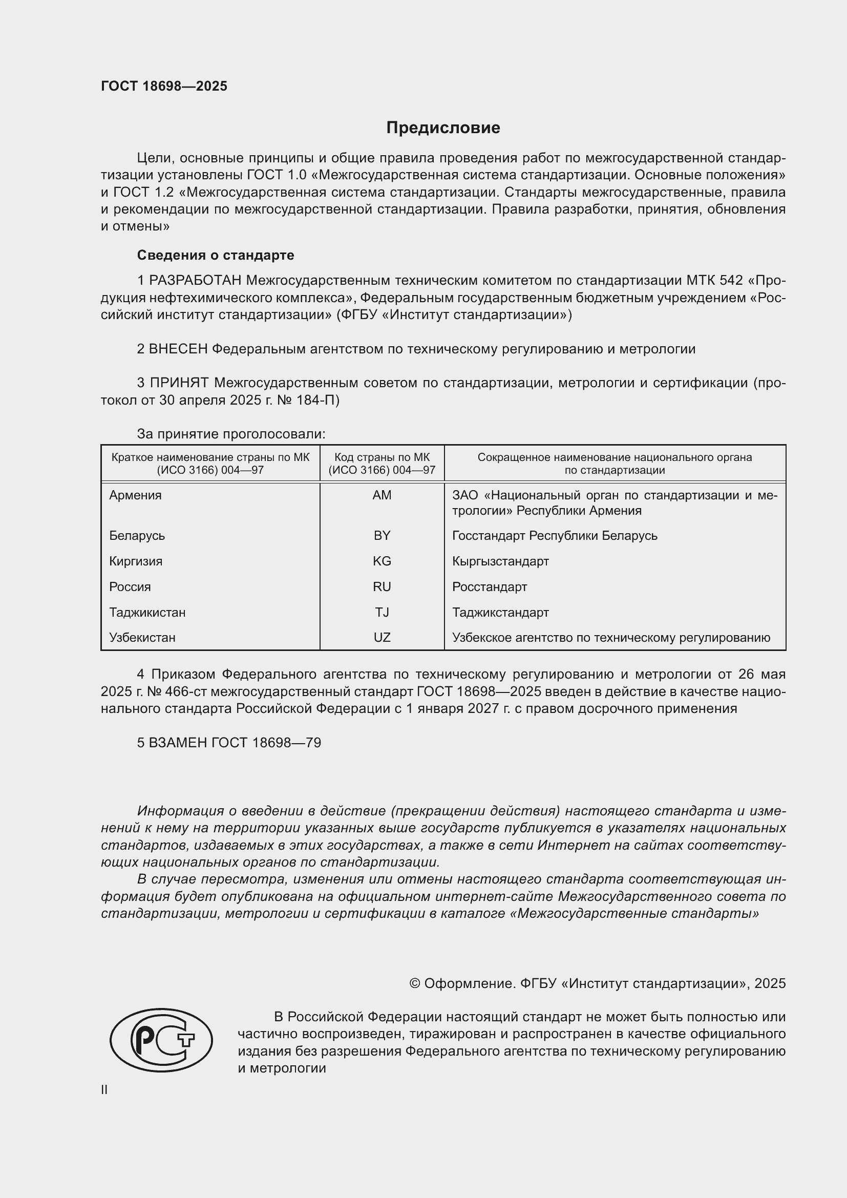 ���� 18698-2025. �������� 2