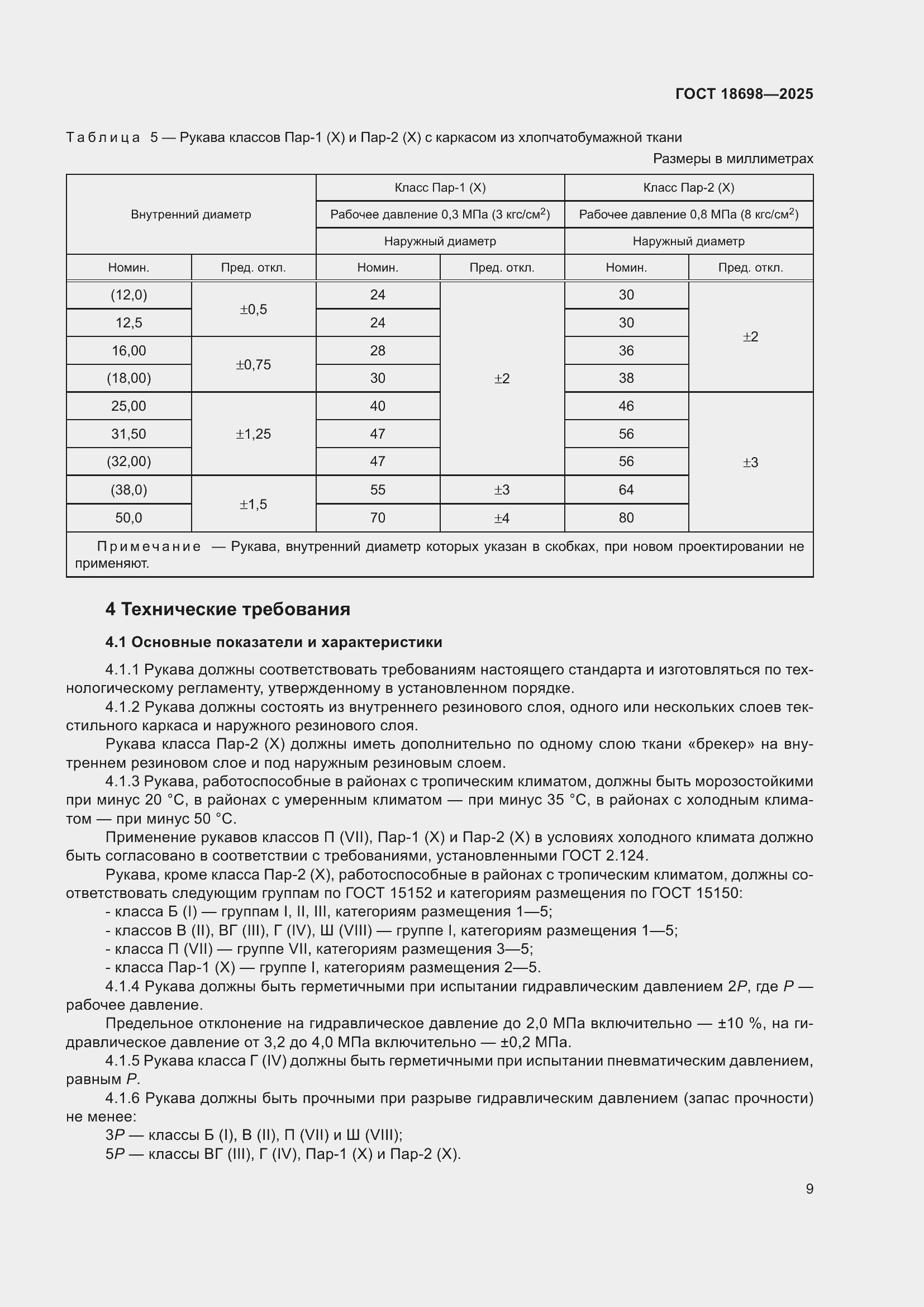 ���� 18698-2025. �������� 13
