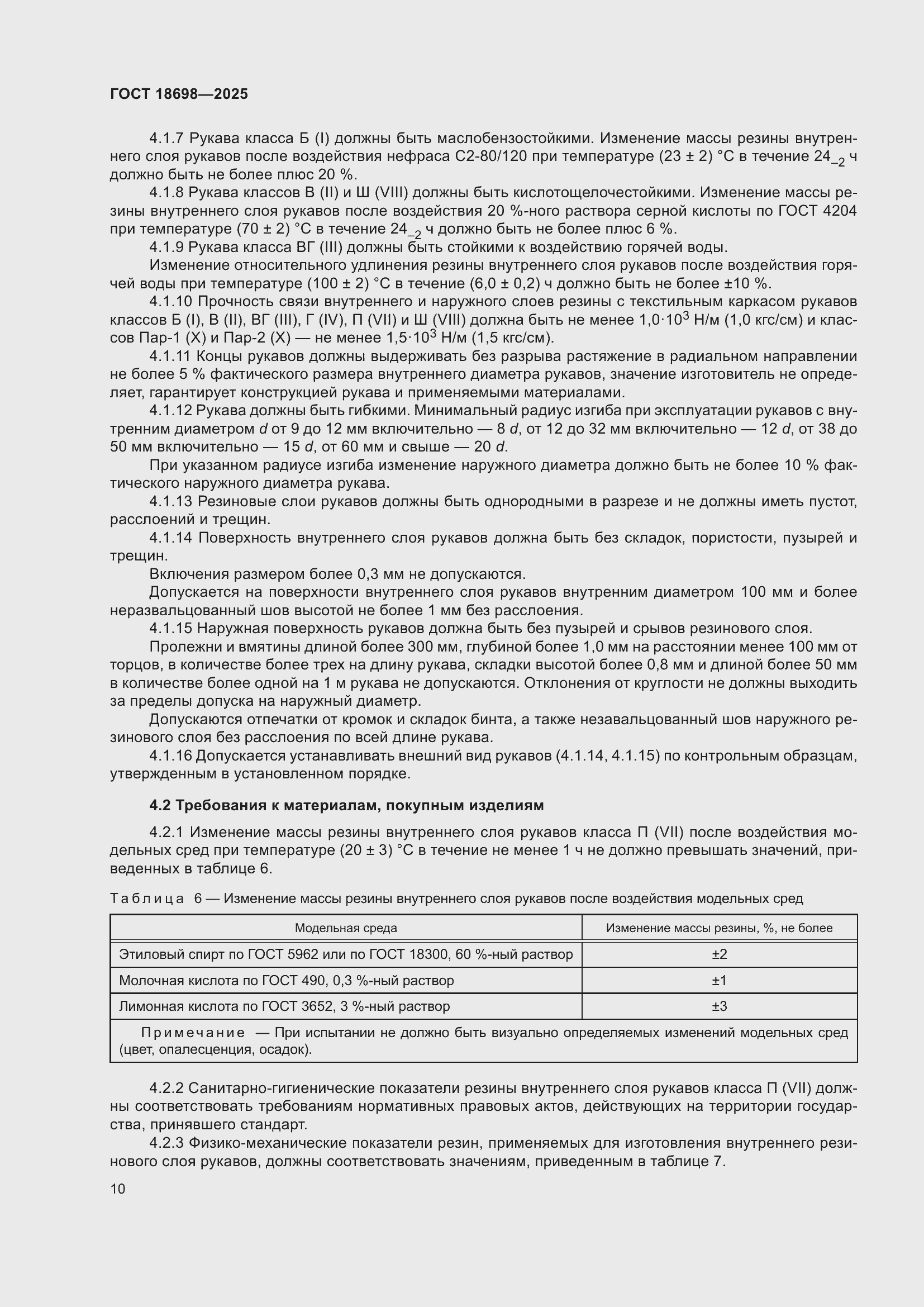 ���� 18698-2025. �������� 14