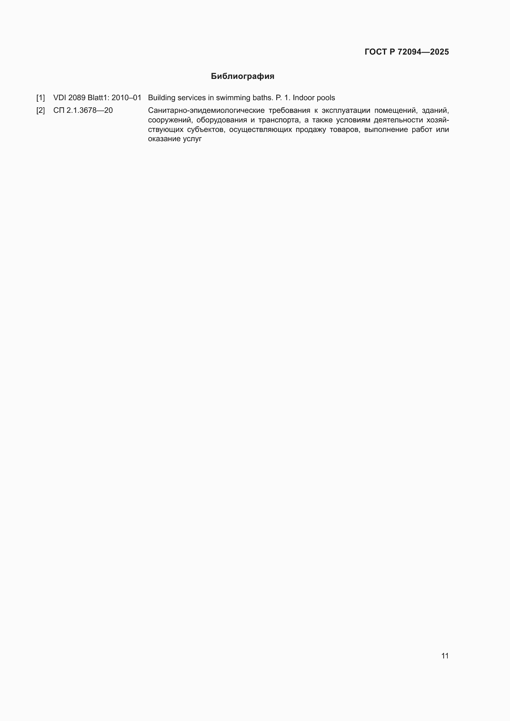 ���� � 72094-2025. �������� 15